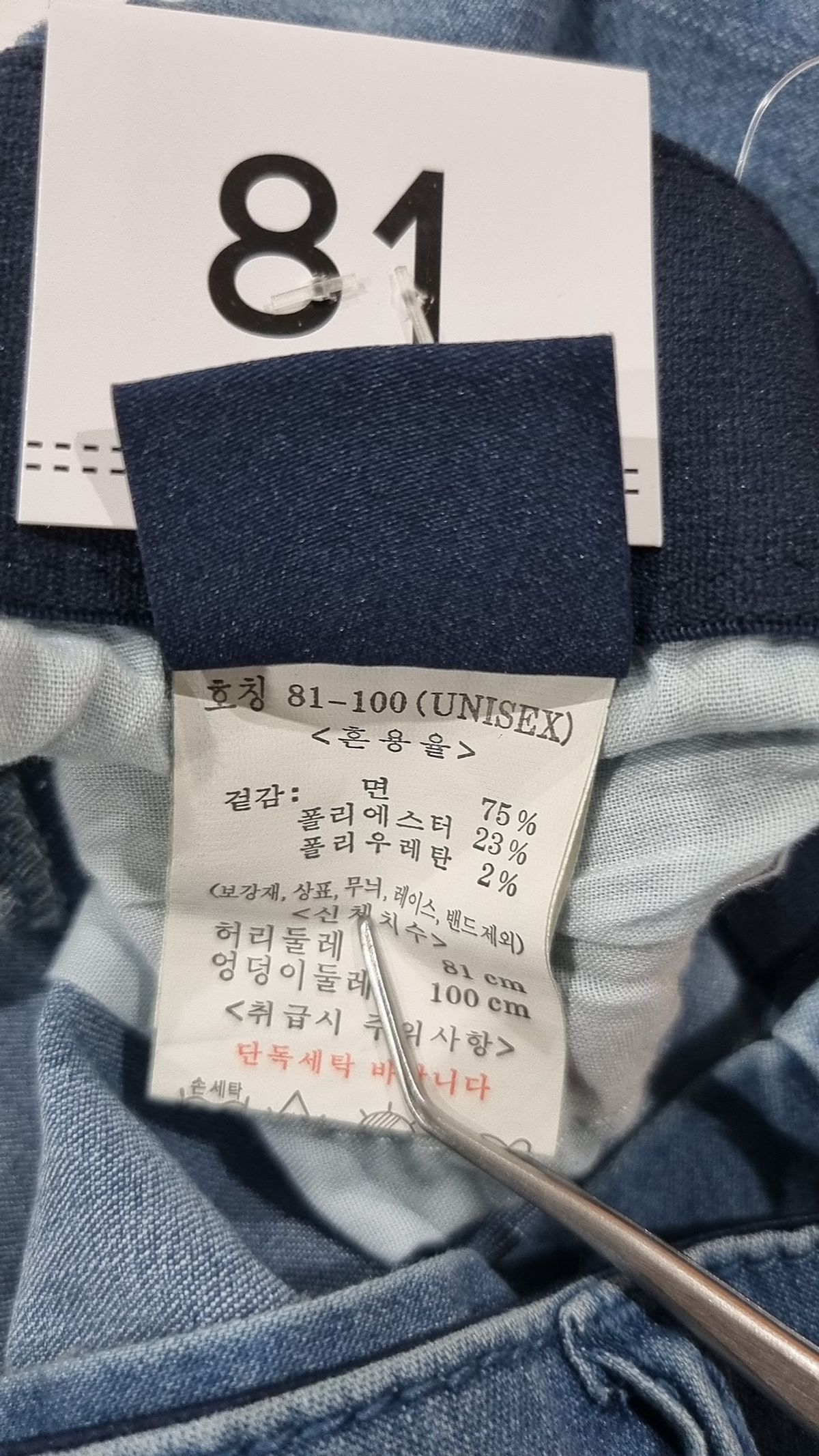 뱅뱅(BANGBANG) 청/데님 팬츠 81