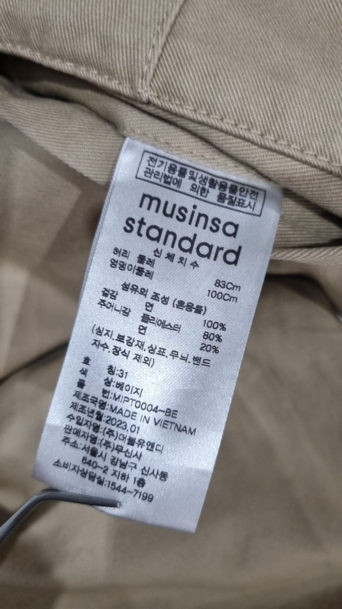 무신사 스탠다드(MUSINSA STANDARD) 코튼 팬츠 83