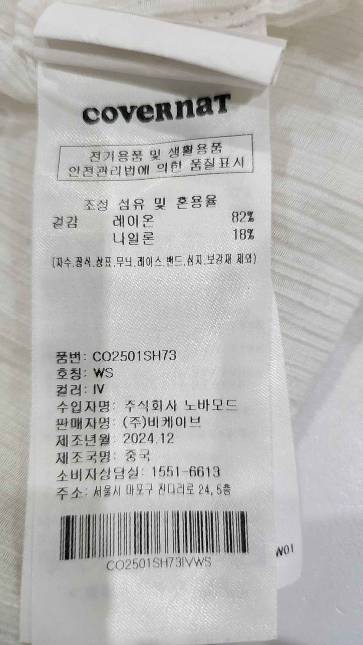커버낫(COVERNAT) 캐주얼 셔츠 S