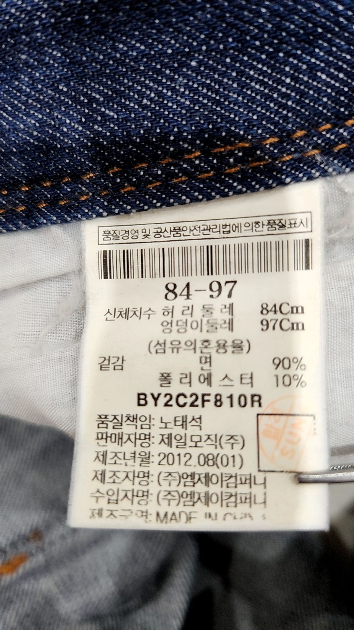 빈폴 바이크리페어샵(BEANPOLE BIKE REPAIR SHOP) 청/데님 팬츠 84
