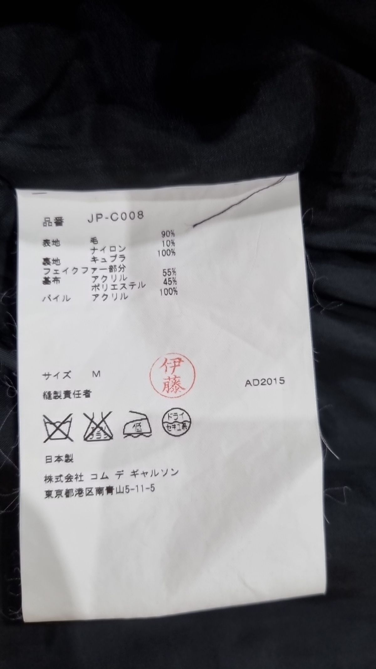 준야 와타나베 x 꼼데가르송(Junya Watanabe x CDG) 겨울 기타 코트 M