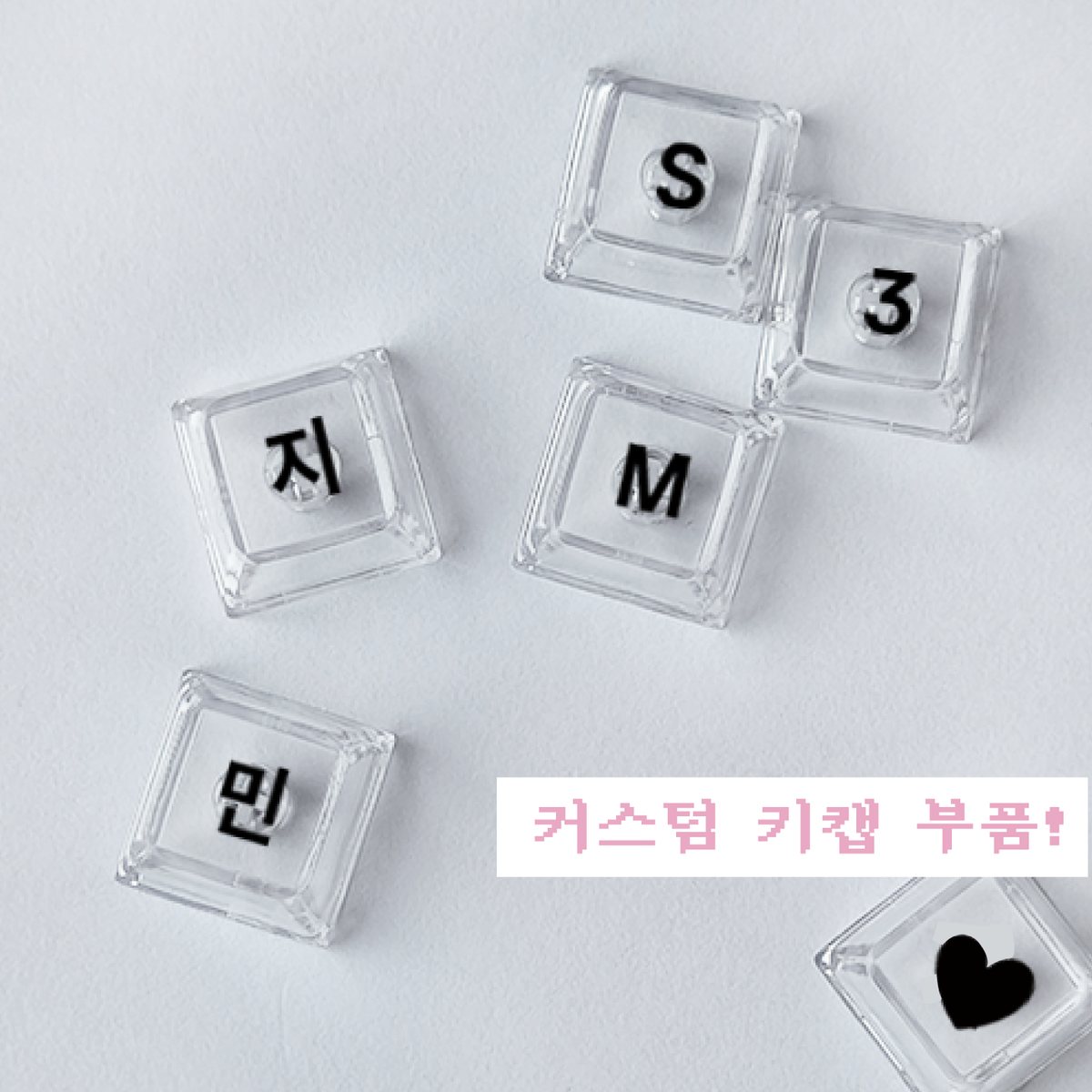 이레케이스앤굿즈(IRECASEGOODS) 커스텀 키캡 꾸미기