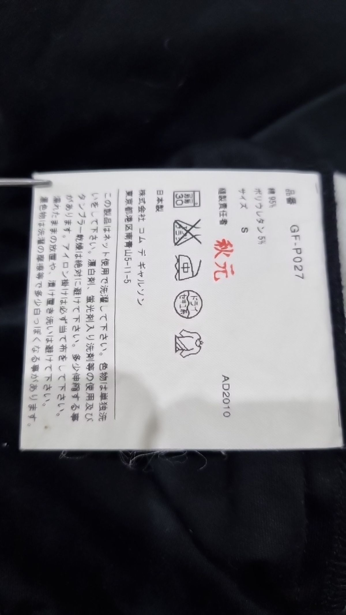 꼼데가르송(COMME DES GARCONS) 기타 바지 S
