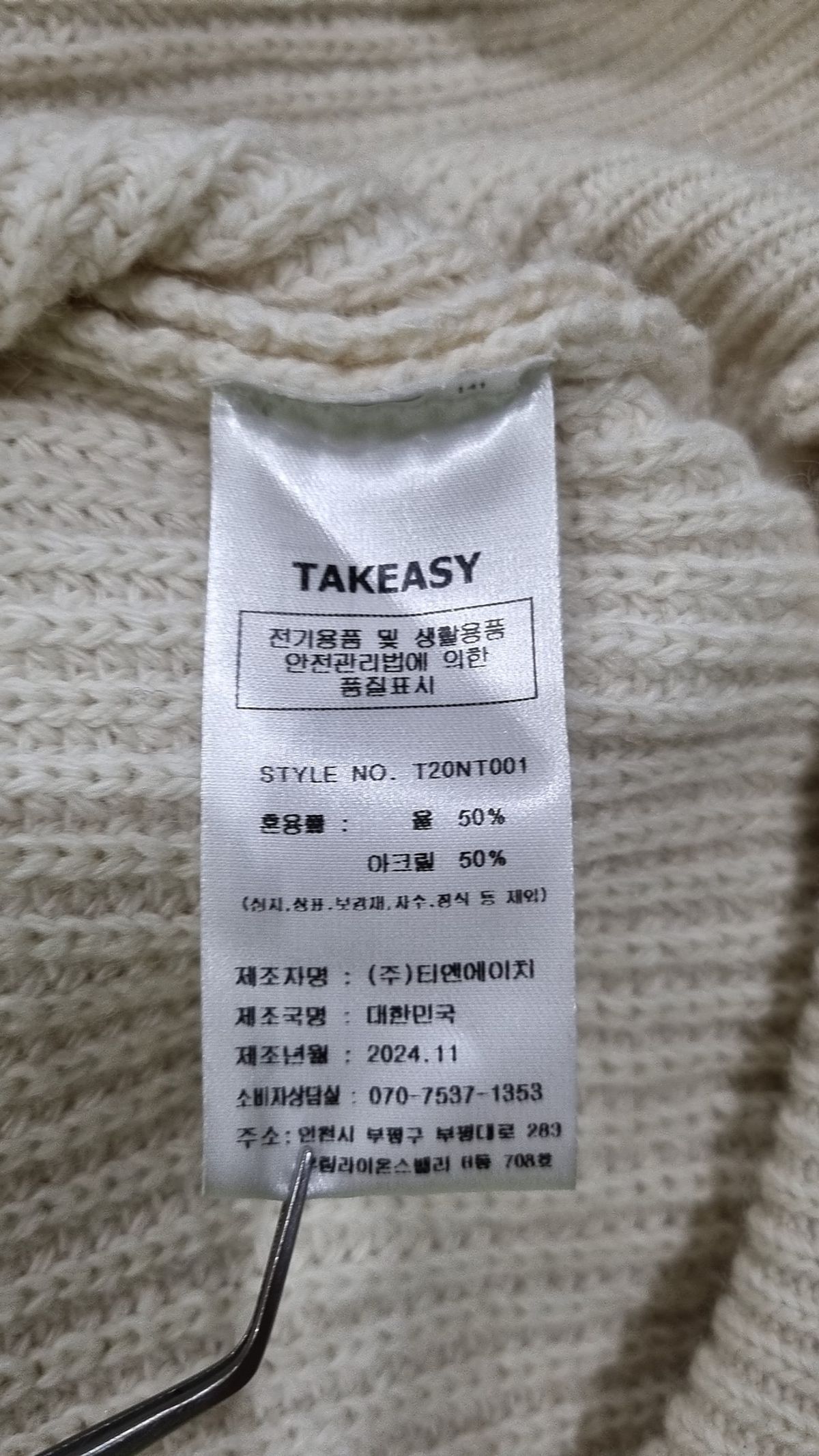 테이크이지(TAKEASY) 램스울 크루넥 오버 니트 (스카이블루) L