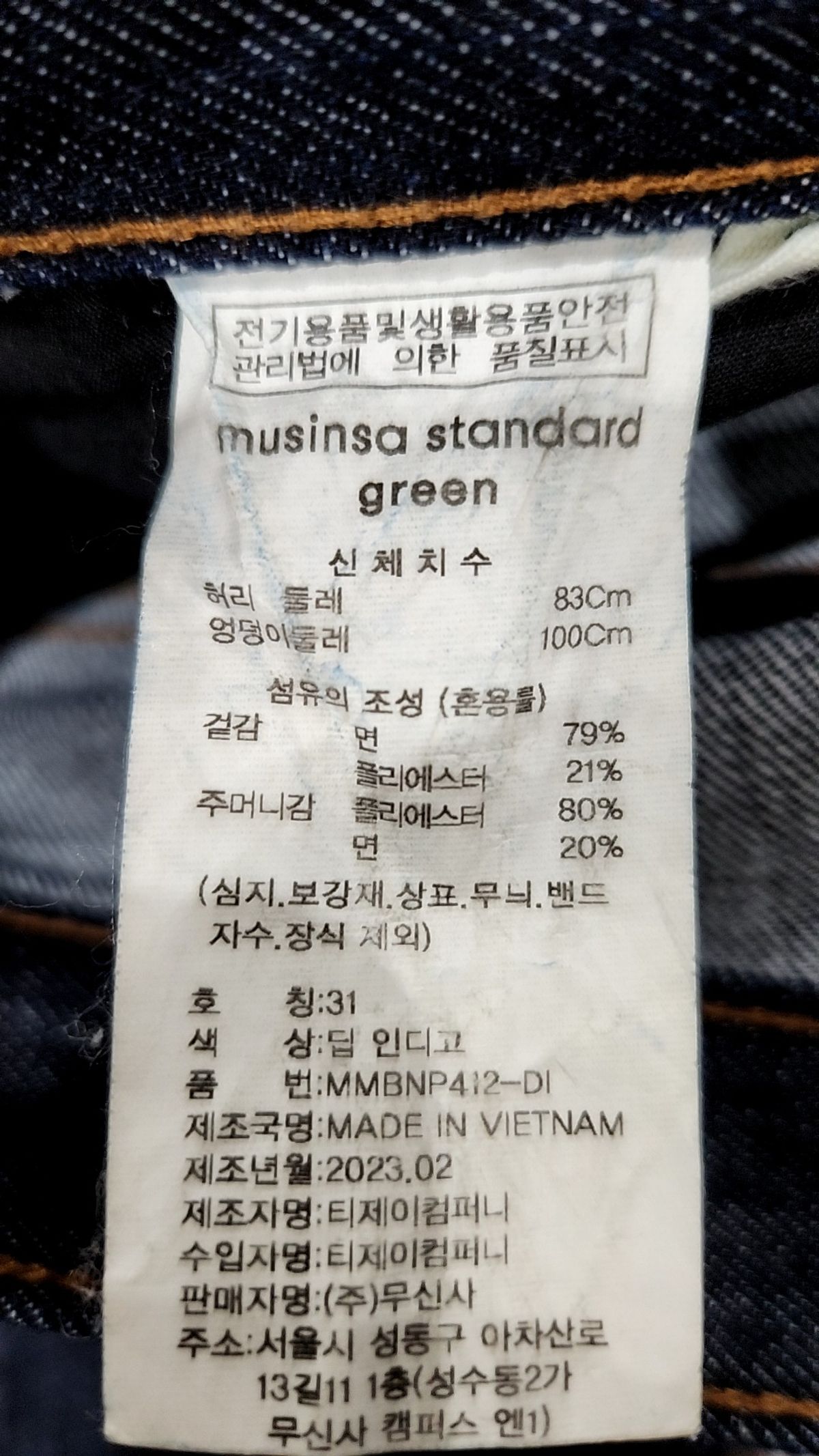 무신사 스탠다드(MUSINSA STANDARD) 청/데님 팬츠 31