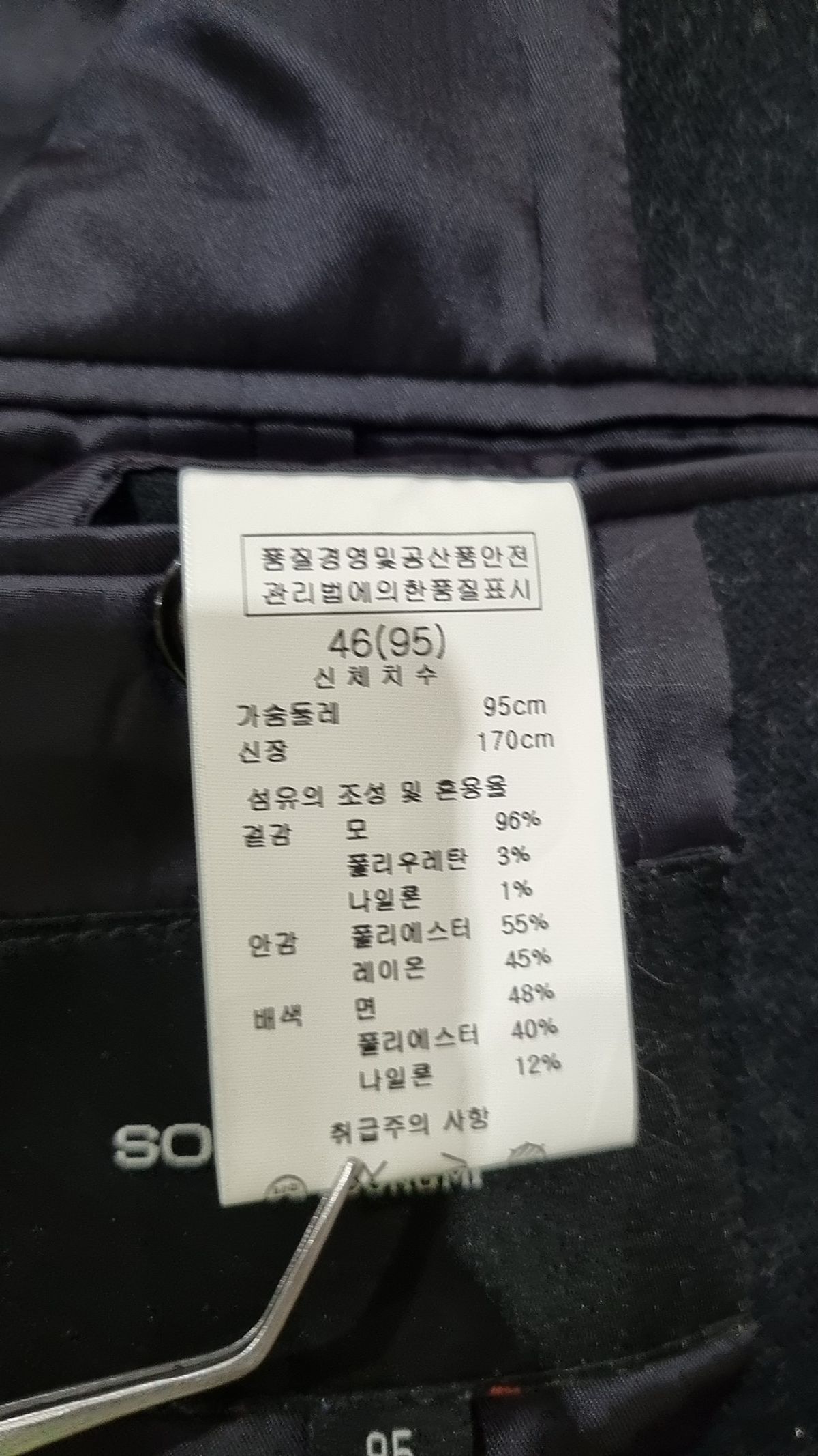 솔리드옴므(Solid Homme) 슈트/블레이저 재킷 95
