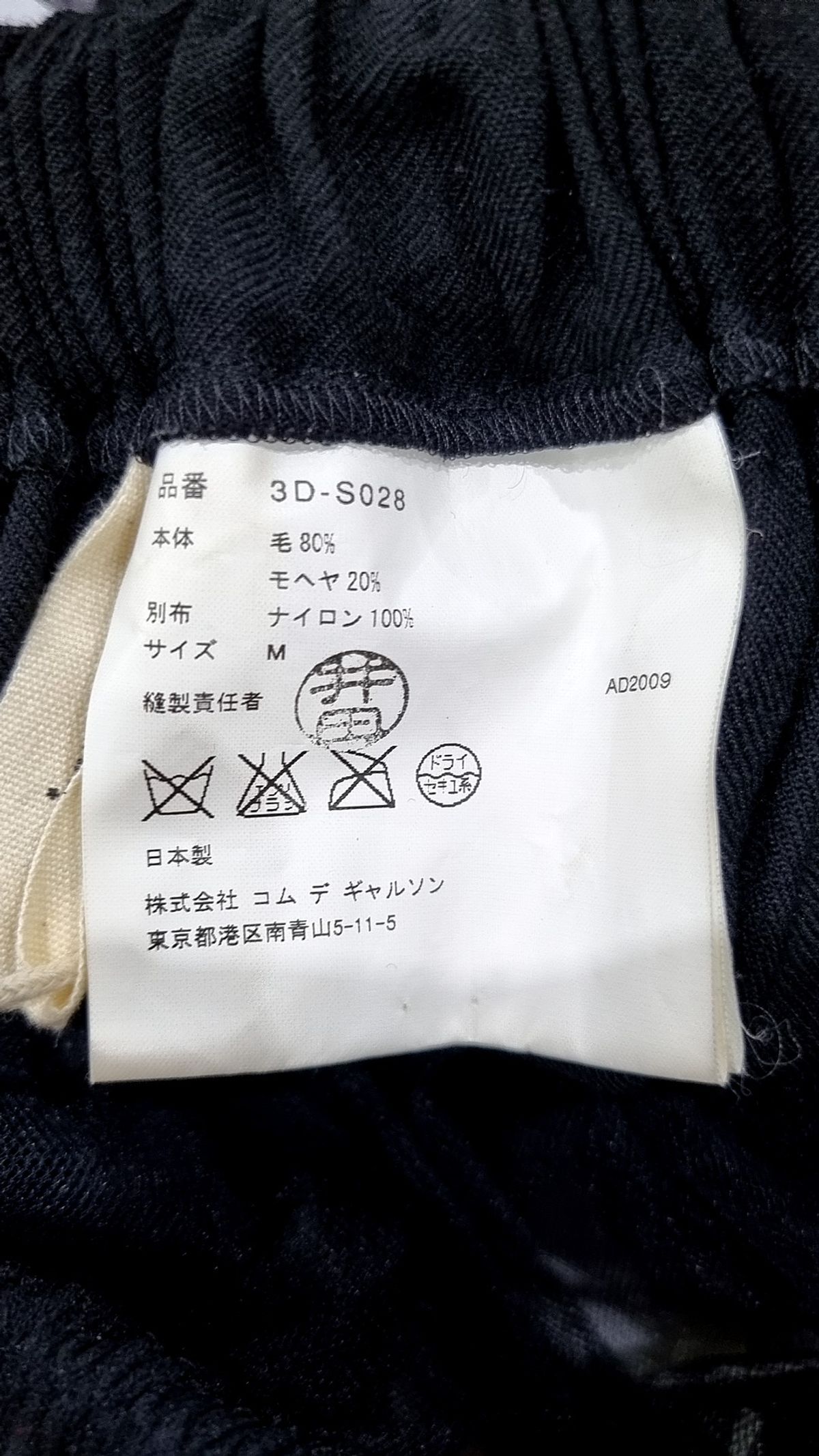 꼼데가르송(COMME DES GARCONS) 롱스커트 M