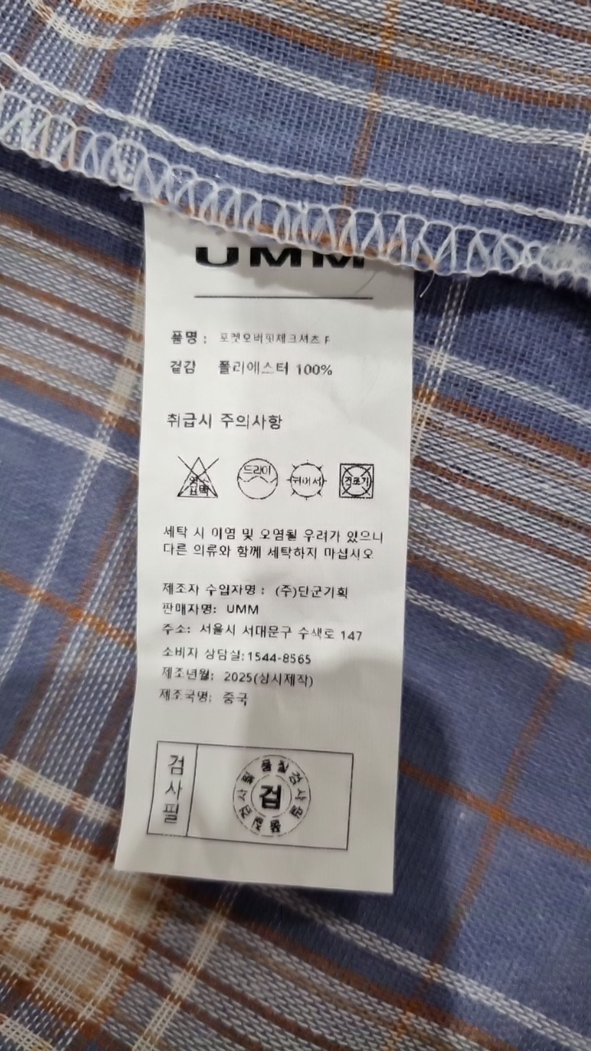 음(UMM) 캐주얼 셔츠