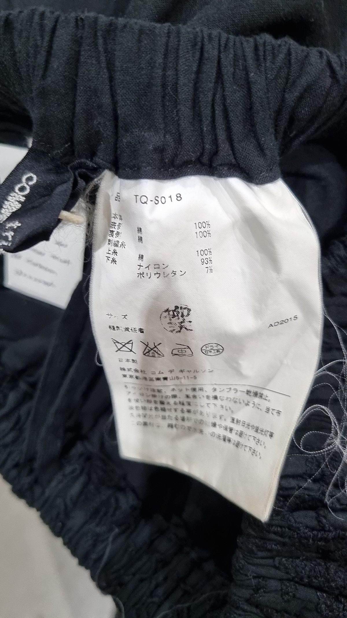 꼼데가르송 트리콧(Comme des Garcons Tricot) 롱스커트