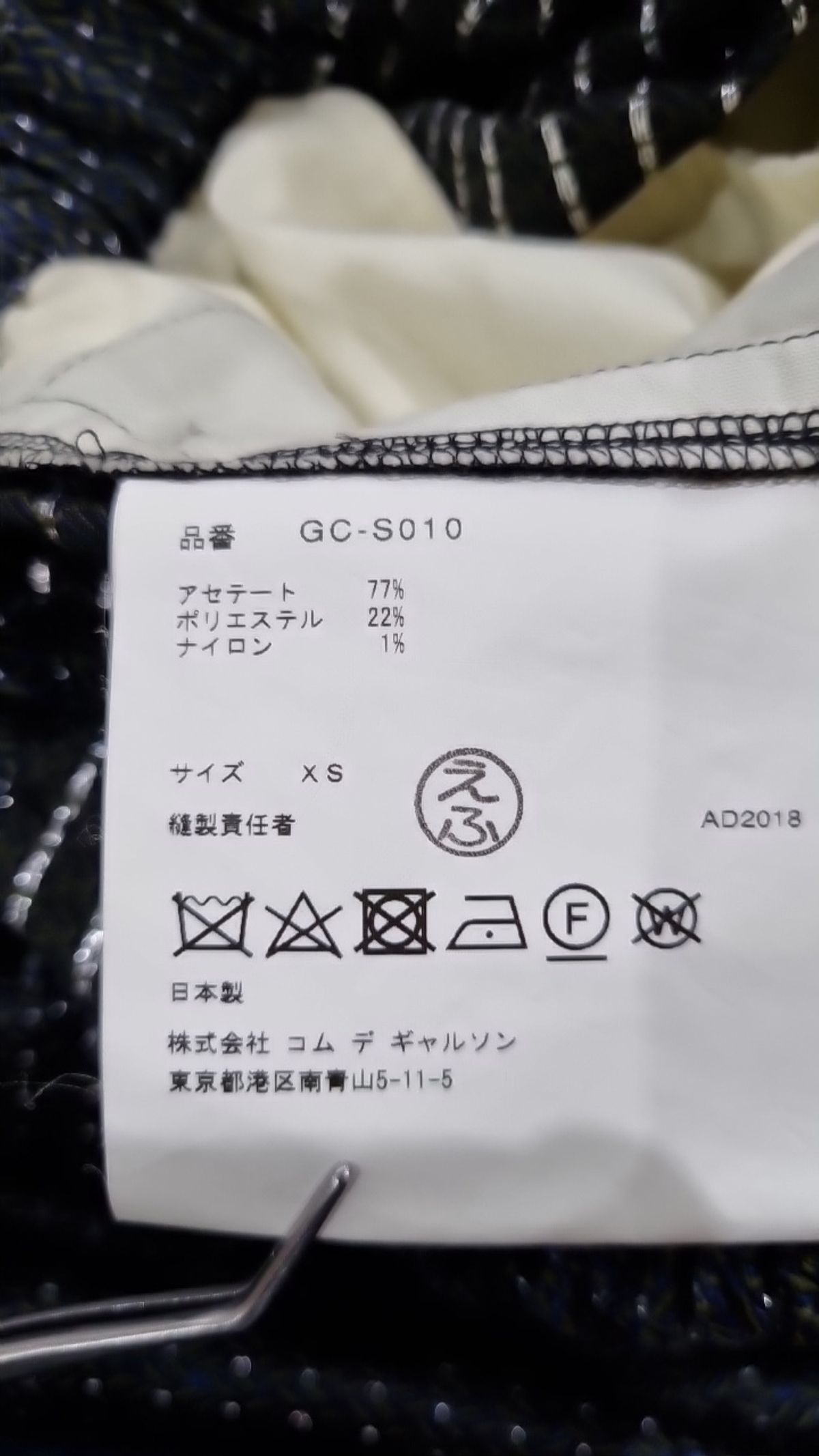 꼼데가르송(COMME DES GARCONS) 롱스커트 XS