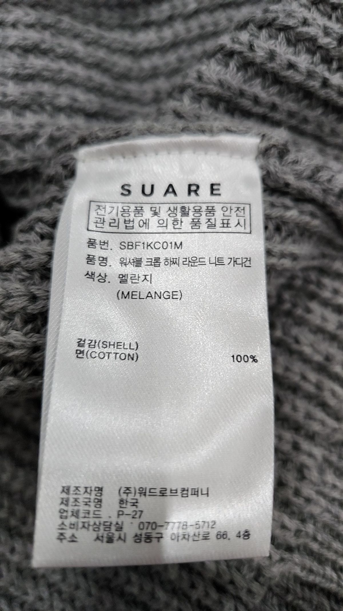 수아레(SUARE) 카디건 XL