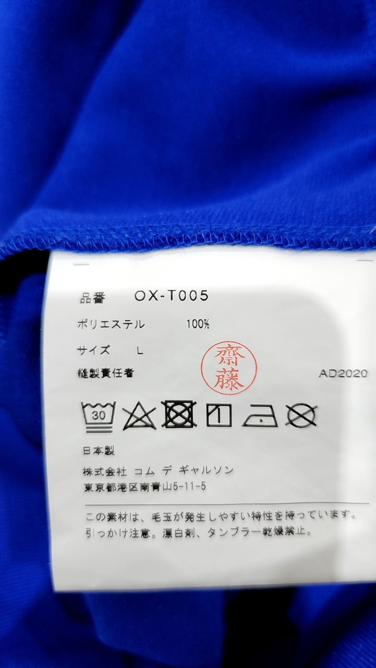 꼼데가르송(COMME DES GARCONS) 트레이닝 재킷 L
