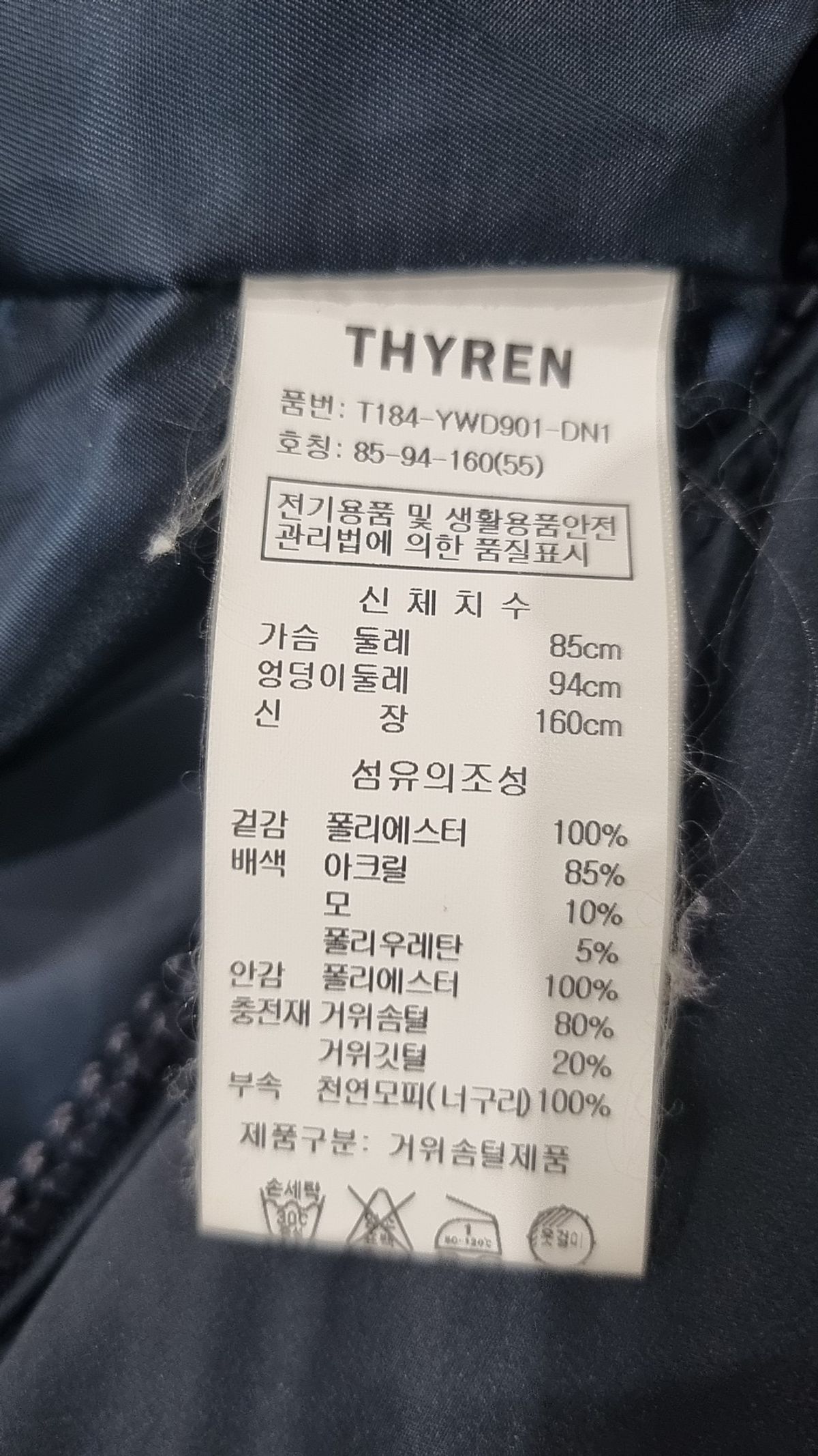 티렌(THYREN) 롱 패딩/롱 헤비 아우터 S