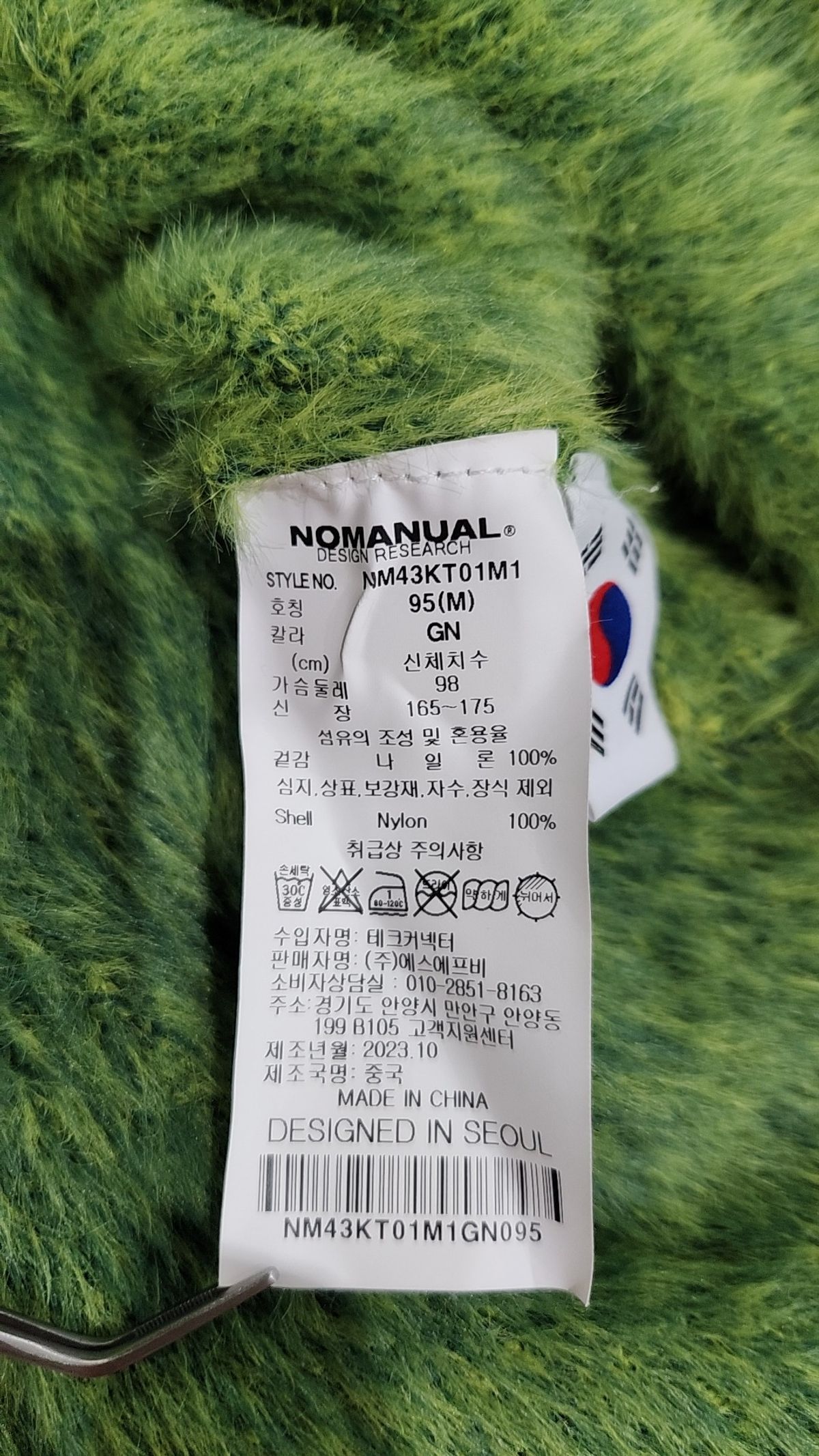 노매뉴얼(NOMANUAL) CROPPED HAIRY KNIT - GRASS GREEN M