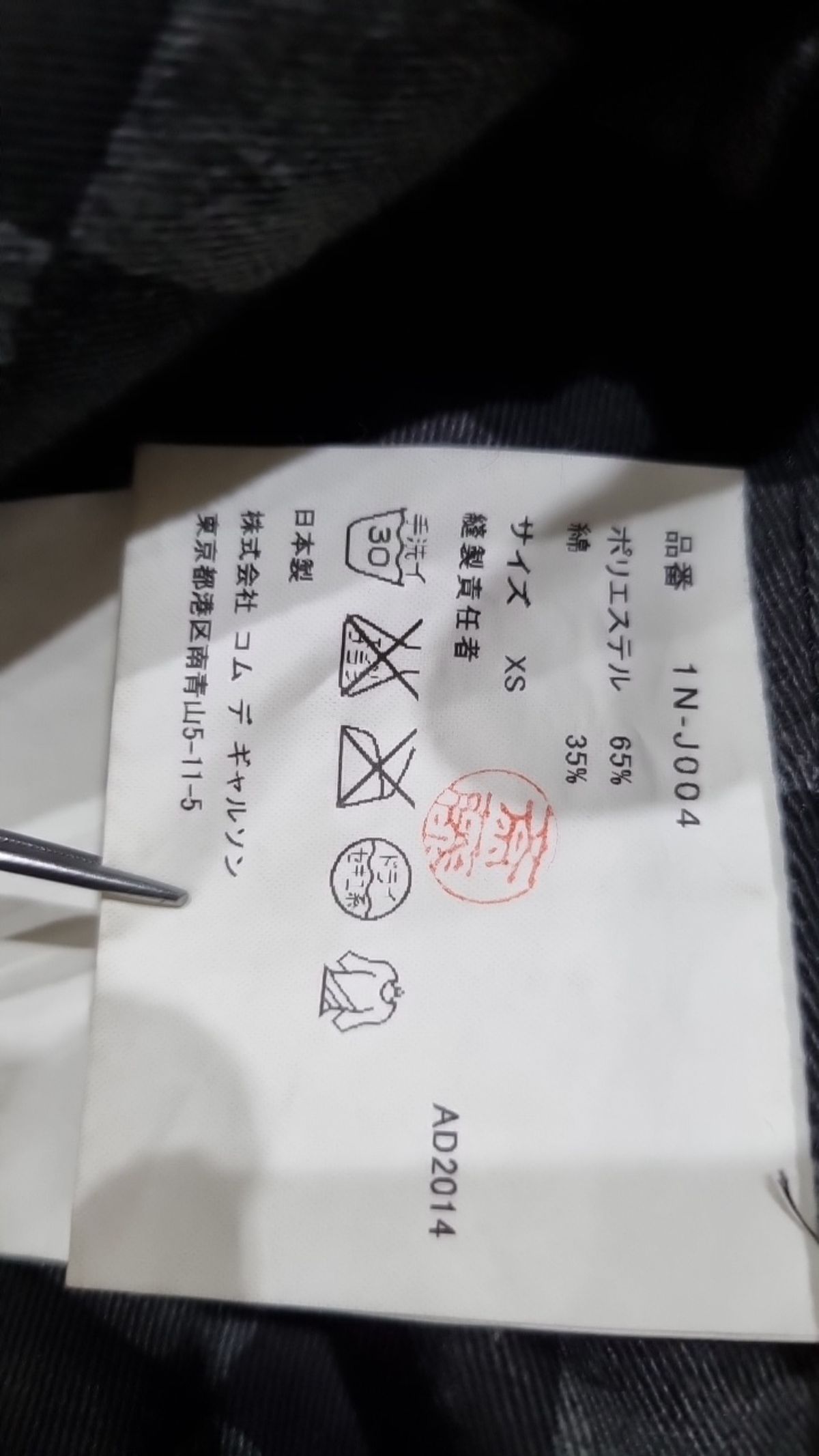 꼼데가르송 블랙(Comme des Garcons Black) 슈트/블레이저 재킷 XS