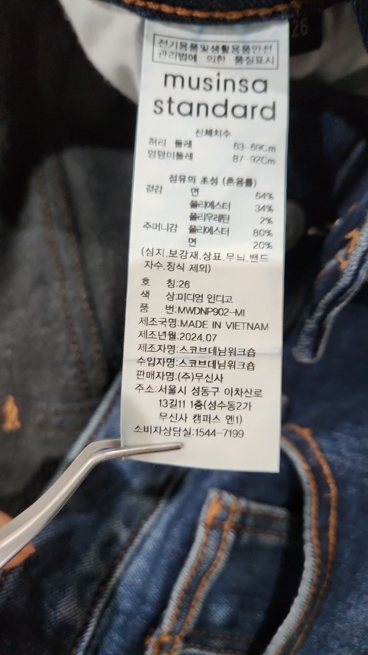 무신사 스탠다드(MUSINSA STANDARD) 청/데님 팬츠 26