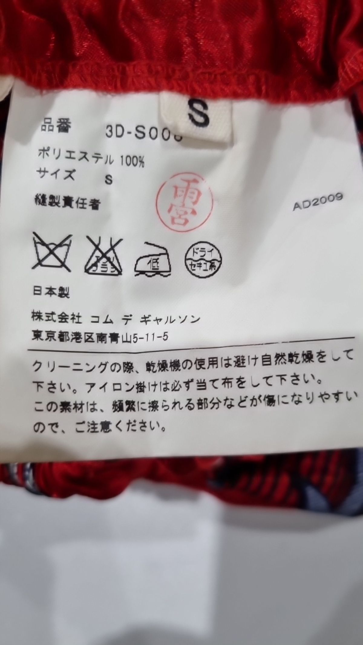꼼데가르송(COMME DES GARCONS) 롱스커트 S