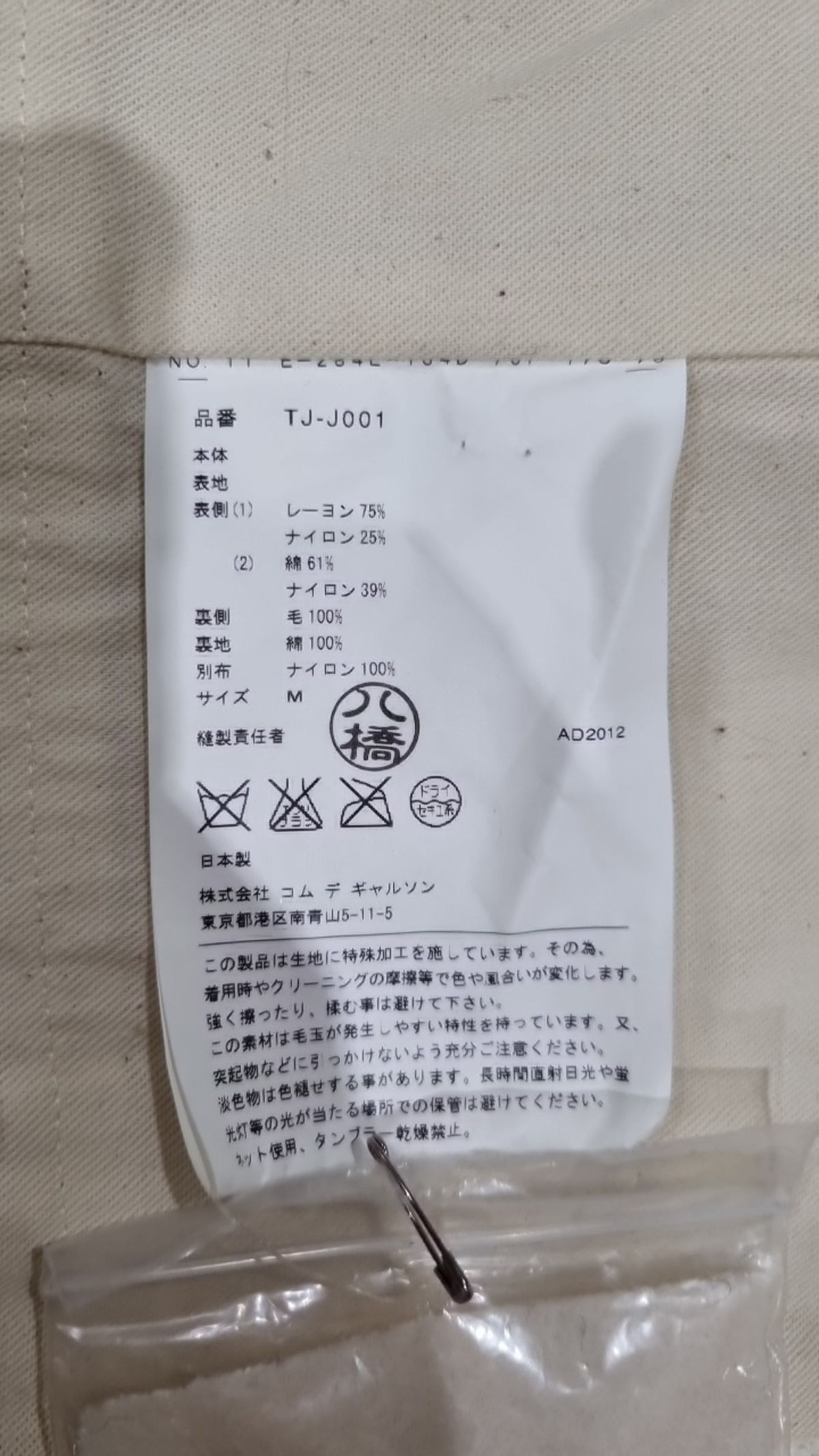 꼼데가르송 트리콧(Comme des Garcons Tricot) 미니스커트 M