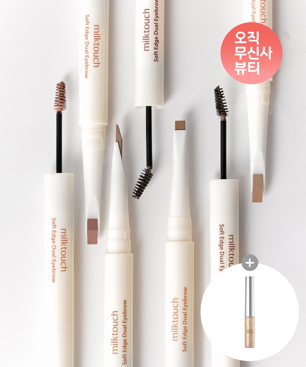밀크터치(MILKTOUCH) [2PACK]소프트 엣지 듀얼 아이브로우(+글리터 본품 증정)