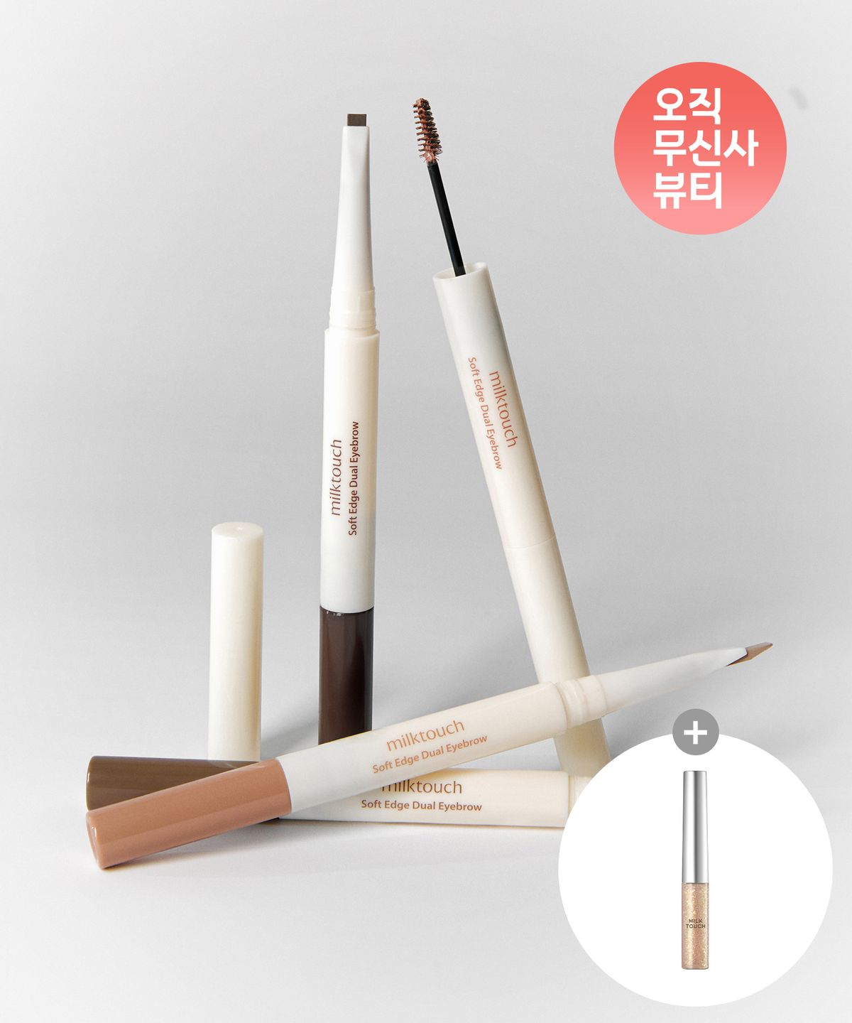 밀크터치(MILKTOUCH) [2PACK]소프트 엣지 듀얼 아이브로우(+글리터 본품 증정)