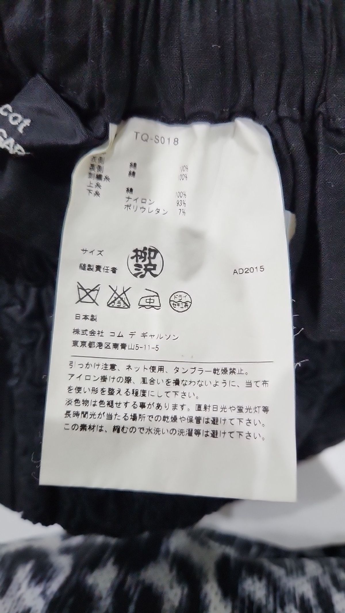 꼼데가르송 트리콧(Comme des Garcons Tricot) 롱스커트