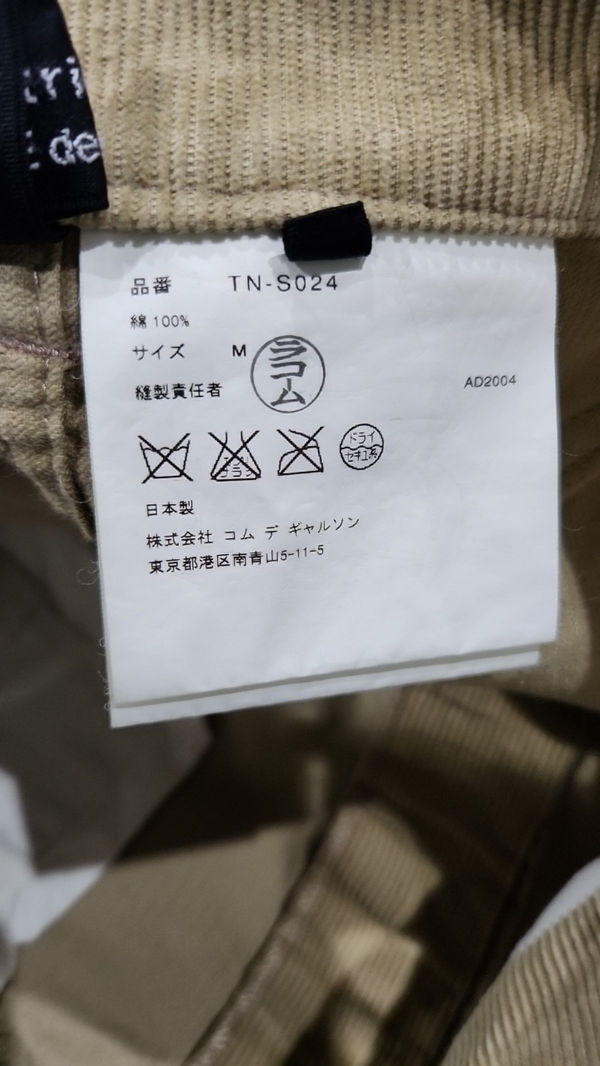 꼼데가르송 트리콧(Comme des Garcons Tricot) 롱스커트 M
