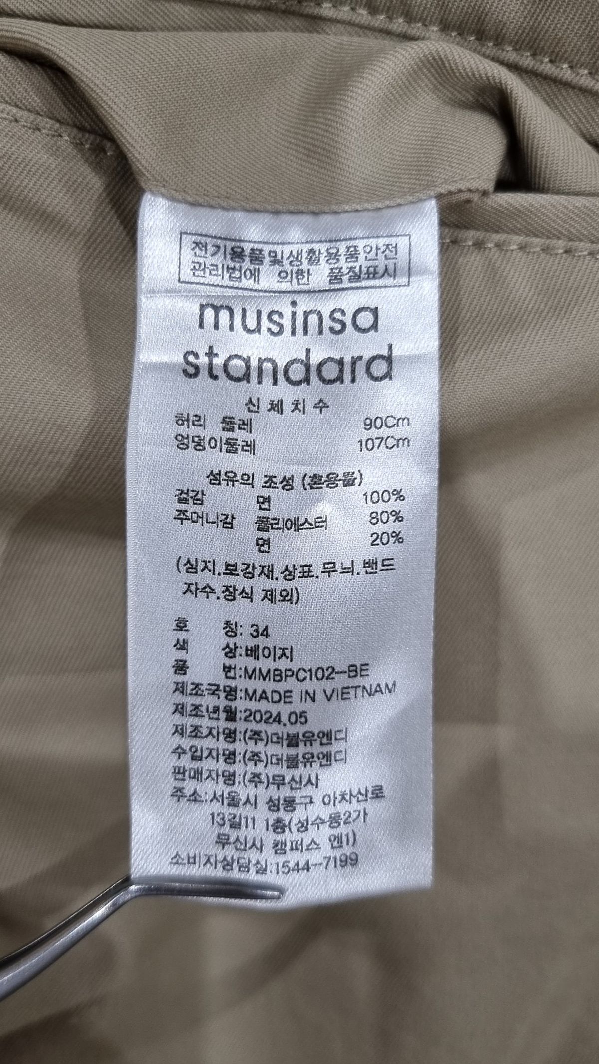 무신사 스탠다드(MUSINSA STANDARD) 코튼 팬츠 34