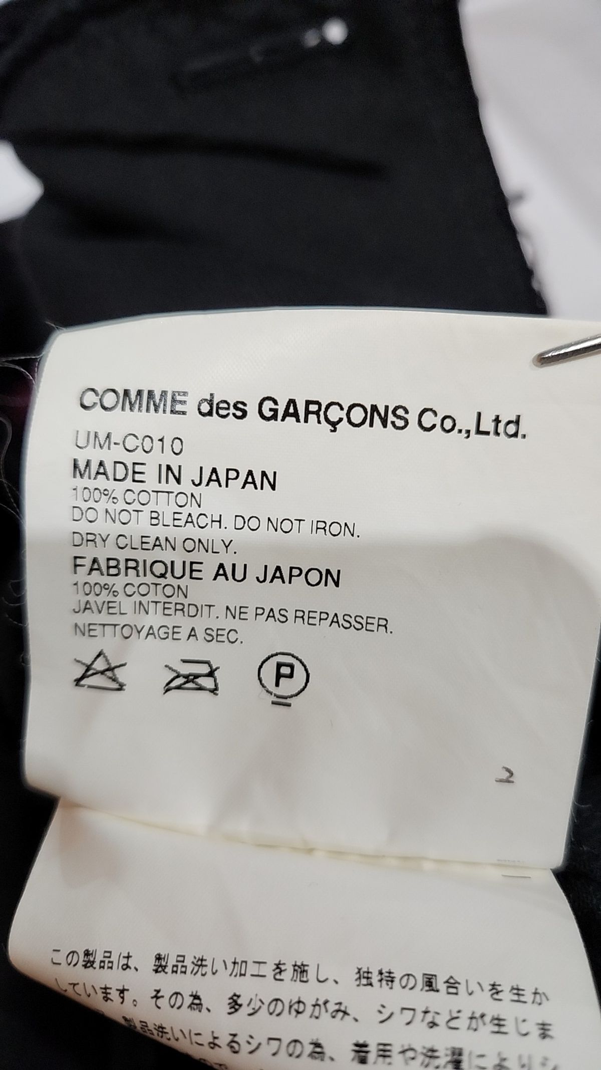 준야 와타나베 x 꼼데가르송(Junya Watanabe x CDG) 봄 가을 코트 S