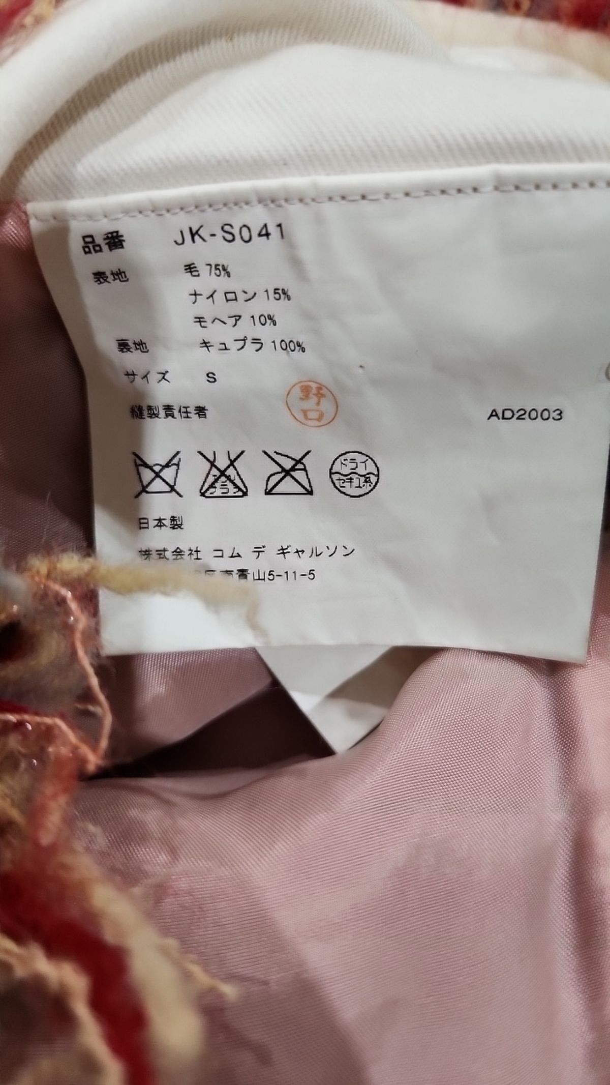 준야 와타나베 x 꼼데가르송(Junya Watanabe x CDG) 롱스커트 S