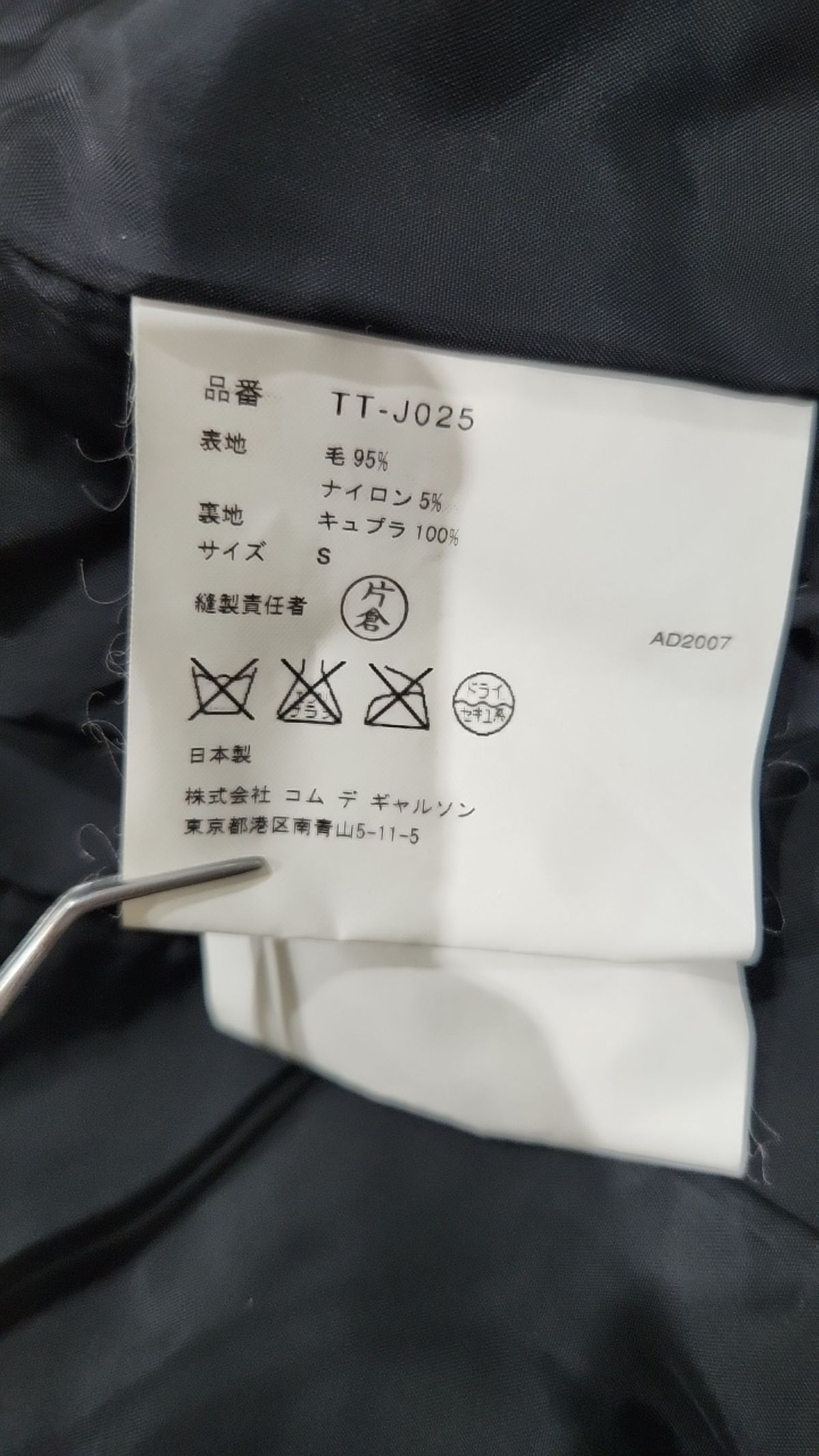 꼼데가르송 트리콧(Comme des Garcons Tricot) 슈트/블레이저 재킷 S
