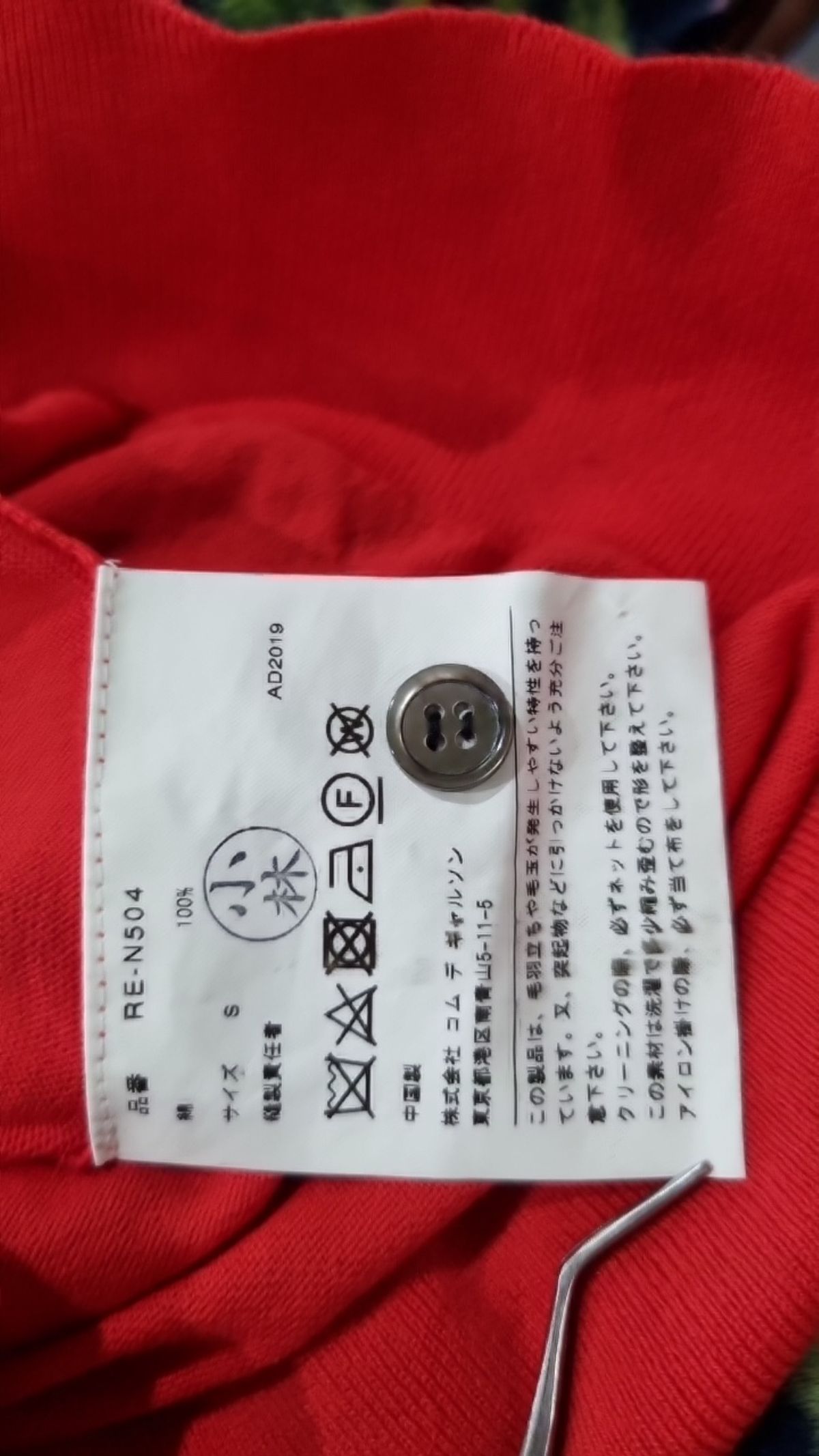 꼼데가르송(COMME DES GARCONS) 카디건 S