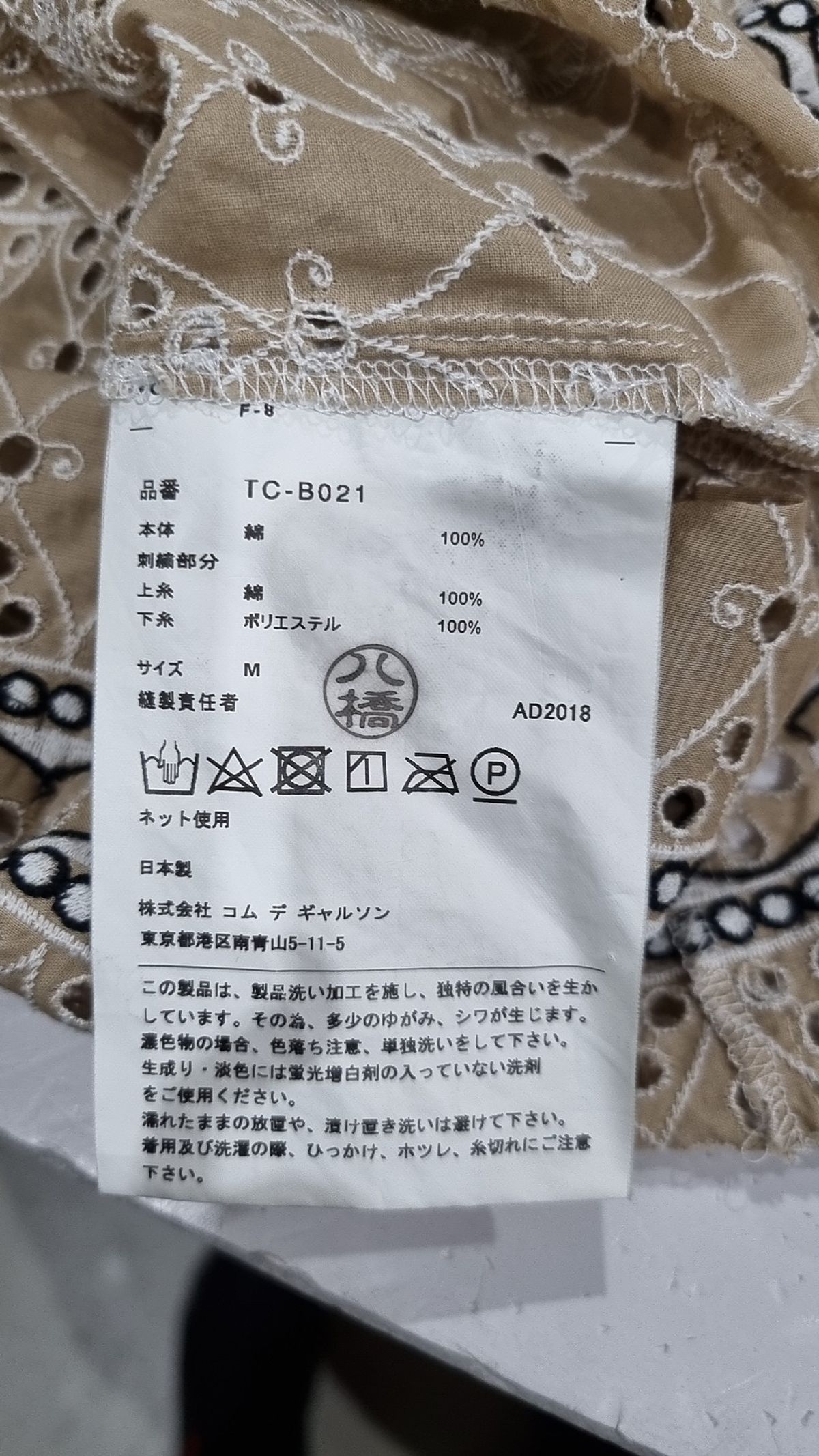 꼼데가르송 트리콧(Comme des Garcons Tricot) 블라우스 M