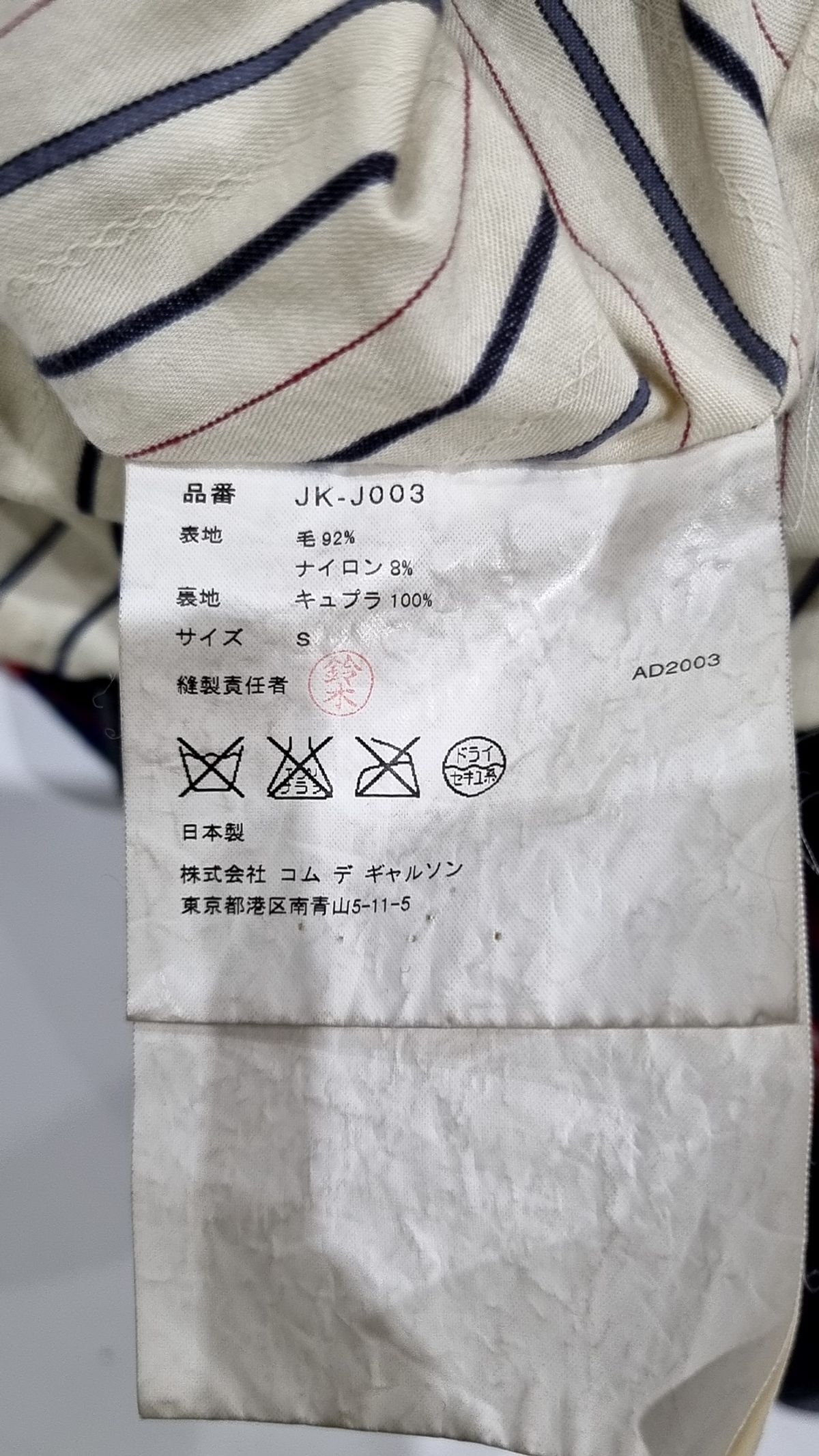 준야 와타나베 x 꼼데가르송(Junya Watanabe x CDG) 슈트/블레이저 재킷 S