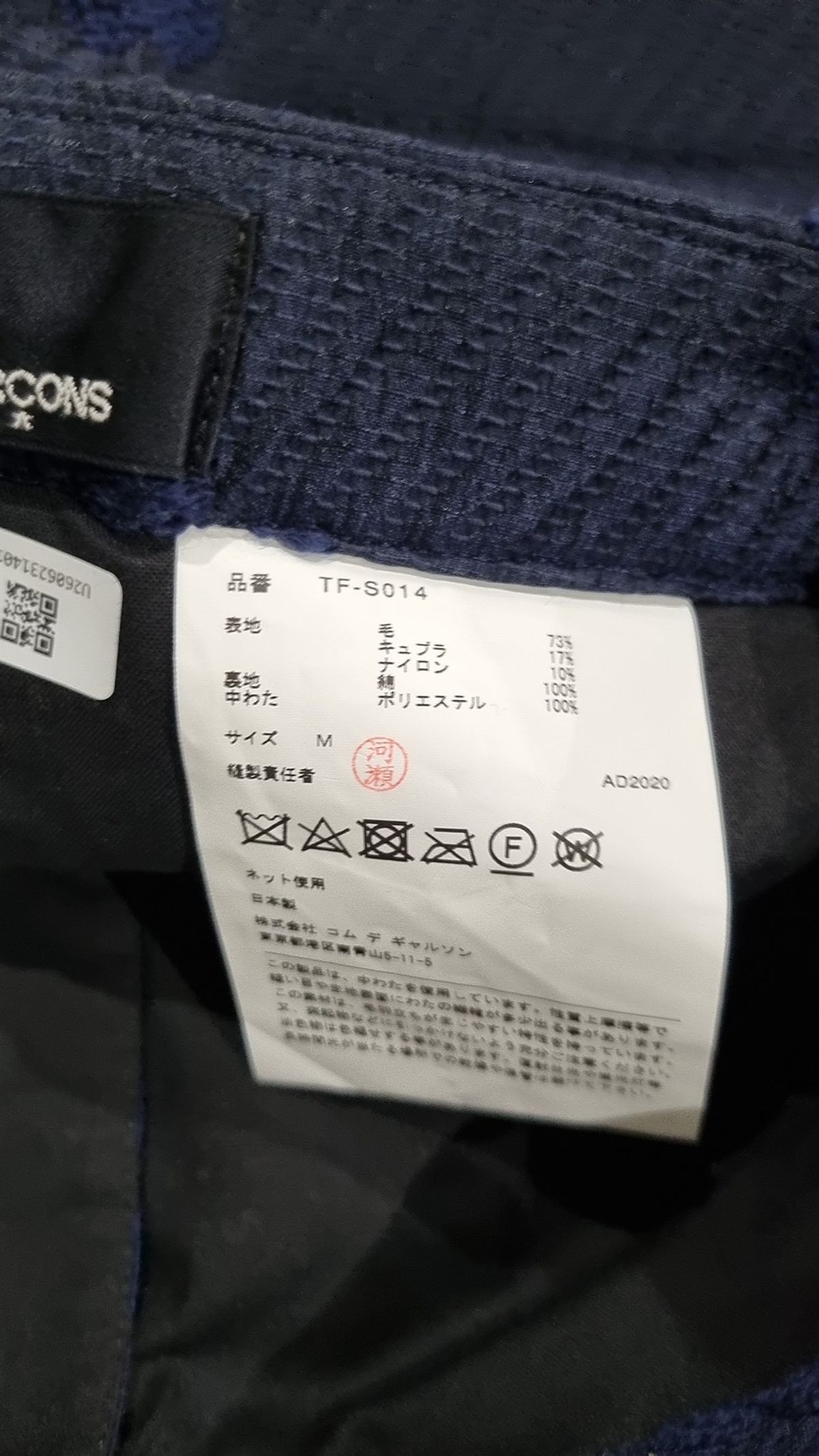 꼼데가르송 트리콧(Comme des Garcons Tricot) 미니스커트 M