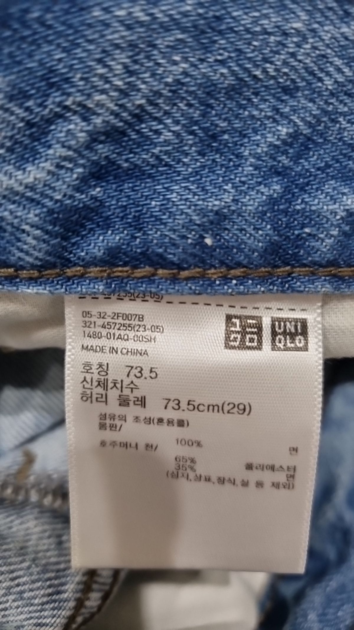 유니클로(UNIQLO) 청/데님 팬츠 73.5