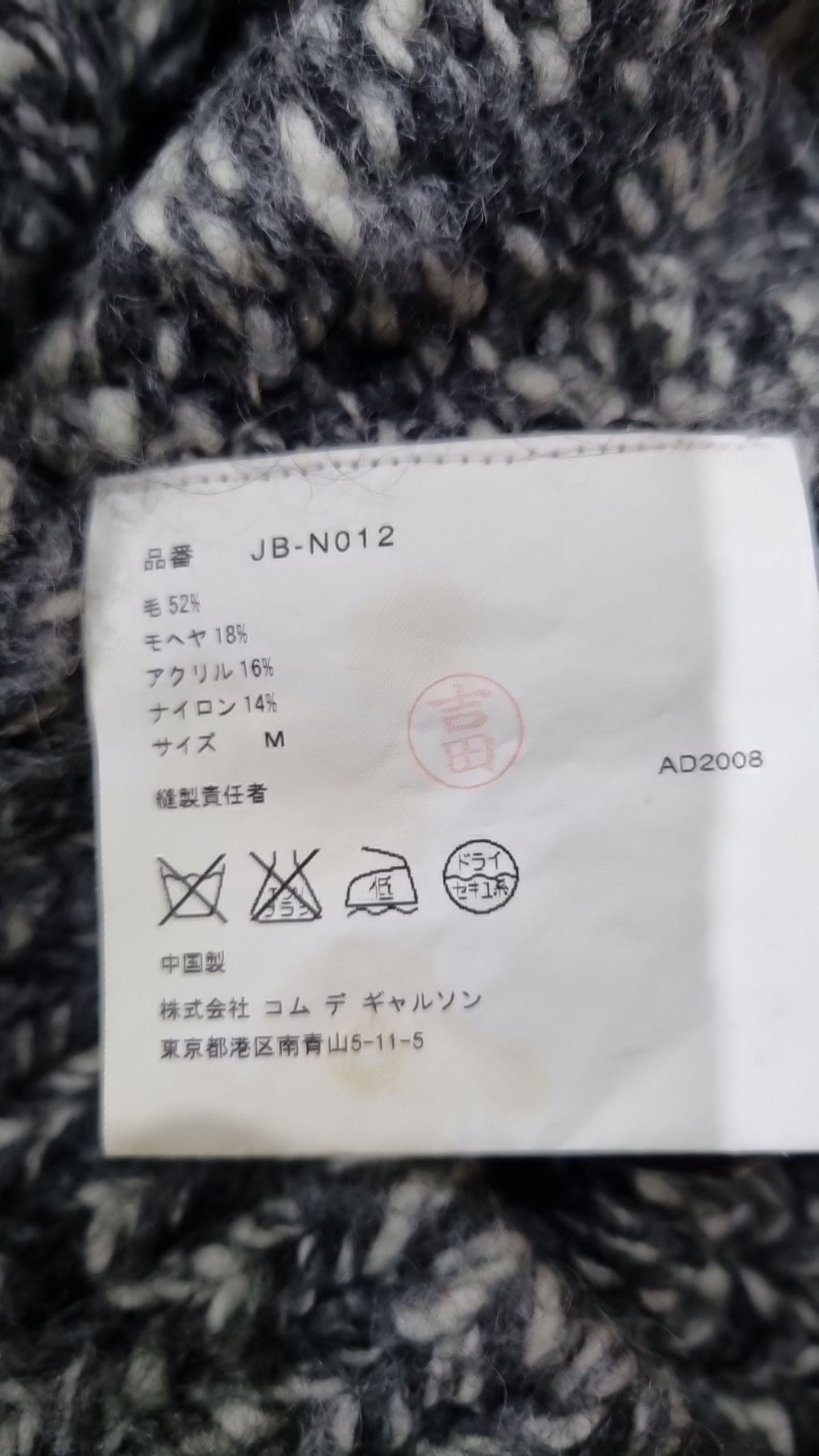 준야 와타나베 x 꼼데가르송(Junya Watanabe x CDG) 베스트 M