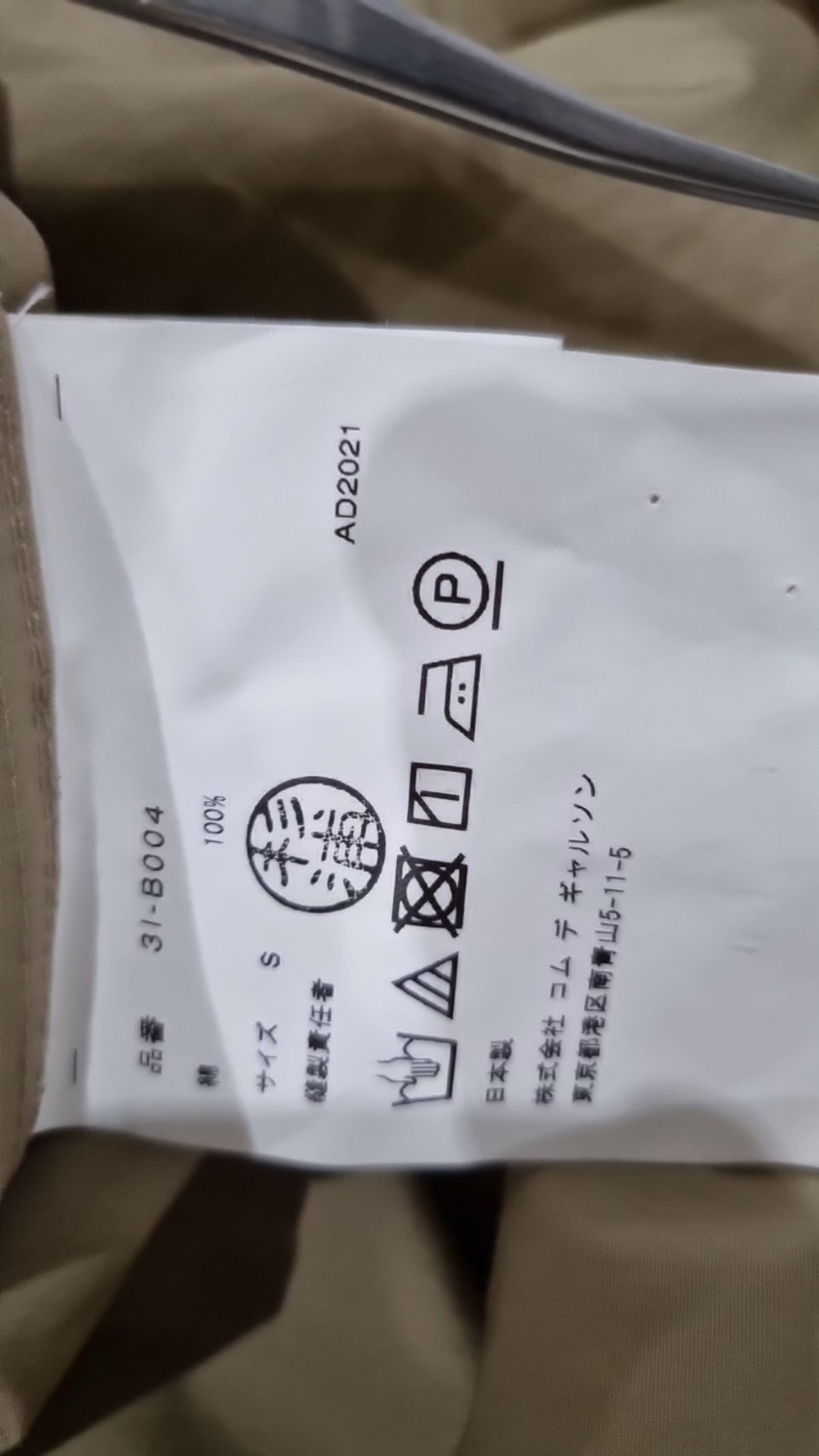 꼼데가르송(COMME DES GARCONS) 블라우스 S