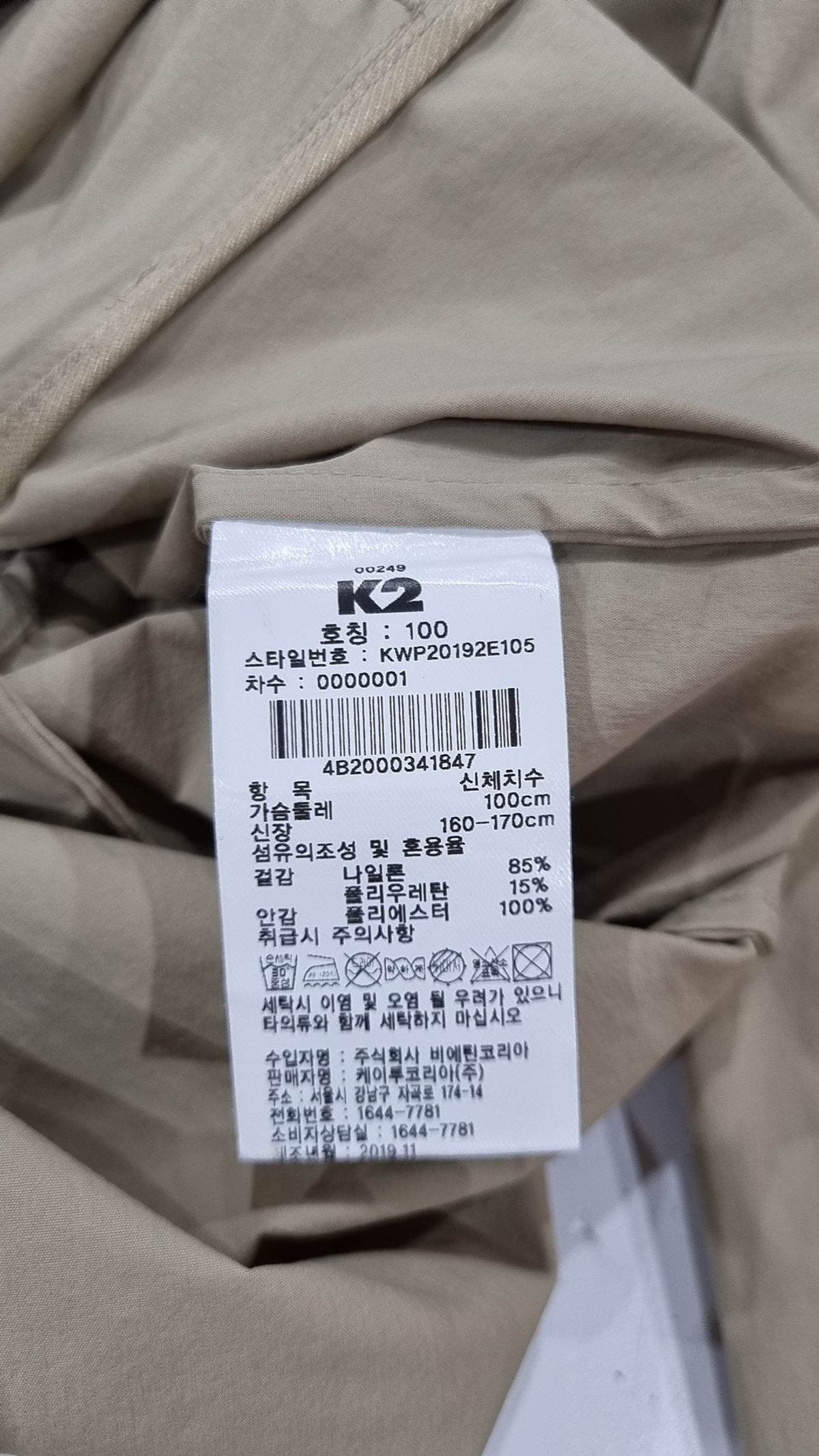 케이투(K2) 나일론/코치 재킷 100