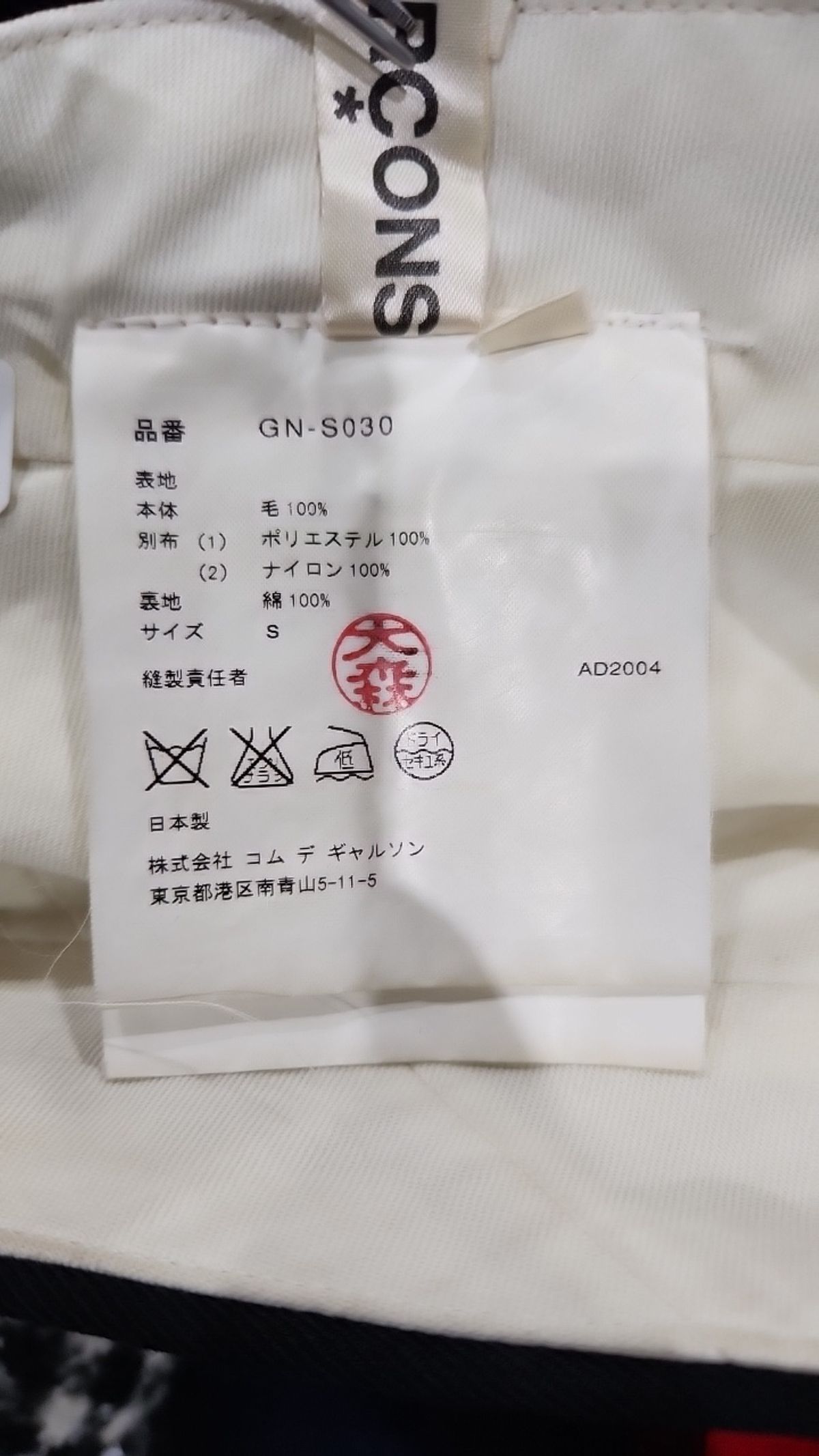 꼼데가르송(COMME DES GARCONS) 미니스커트 S