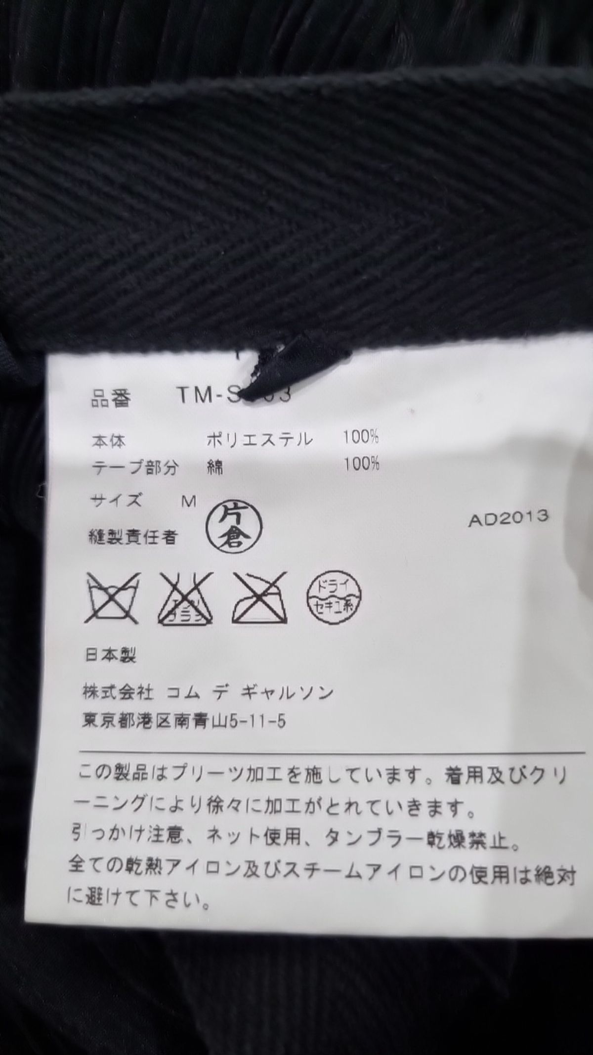 꼼데가르송 트리콧(Comme des Garcons Tricot) 미디스커트 M