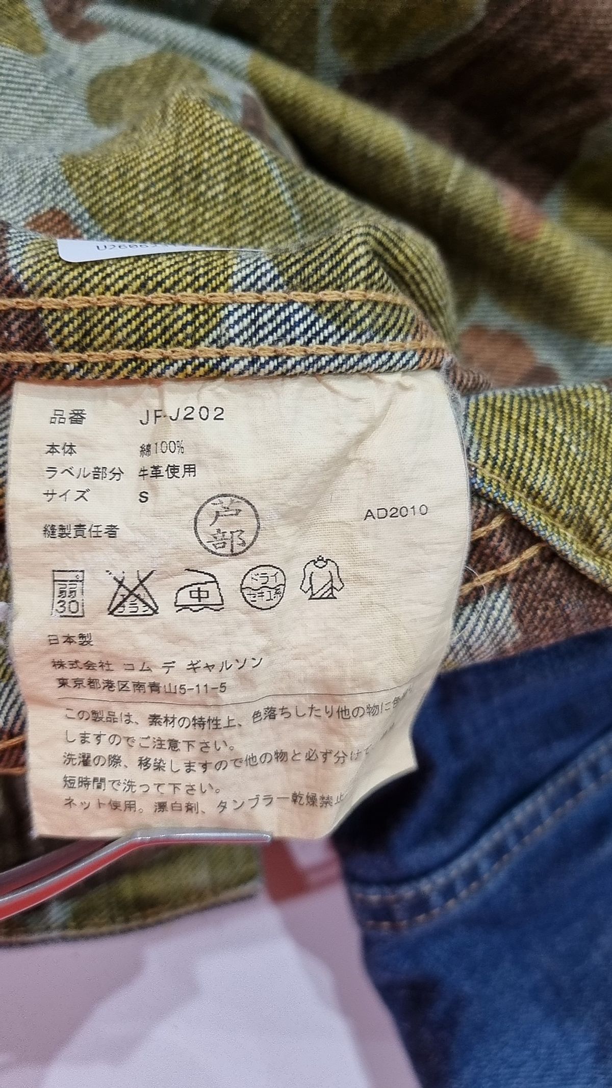 준야 와타나베 x 꼼데가르송(Junya Watanabe x CDG) 데님/트러커 재킷 S