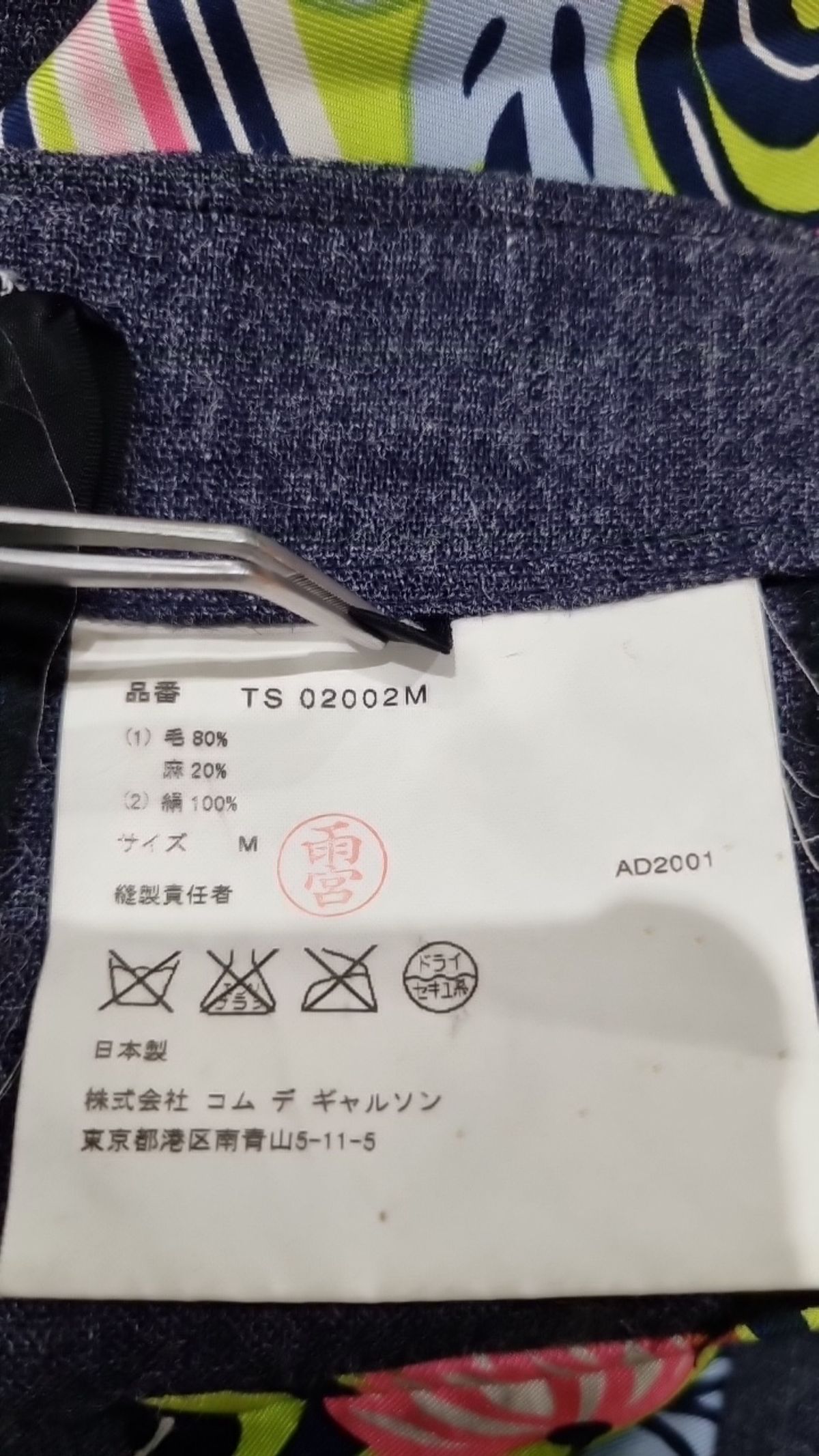 꼼데가르송(COMME DES GARCONS) 롱스커트 M