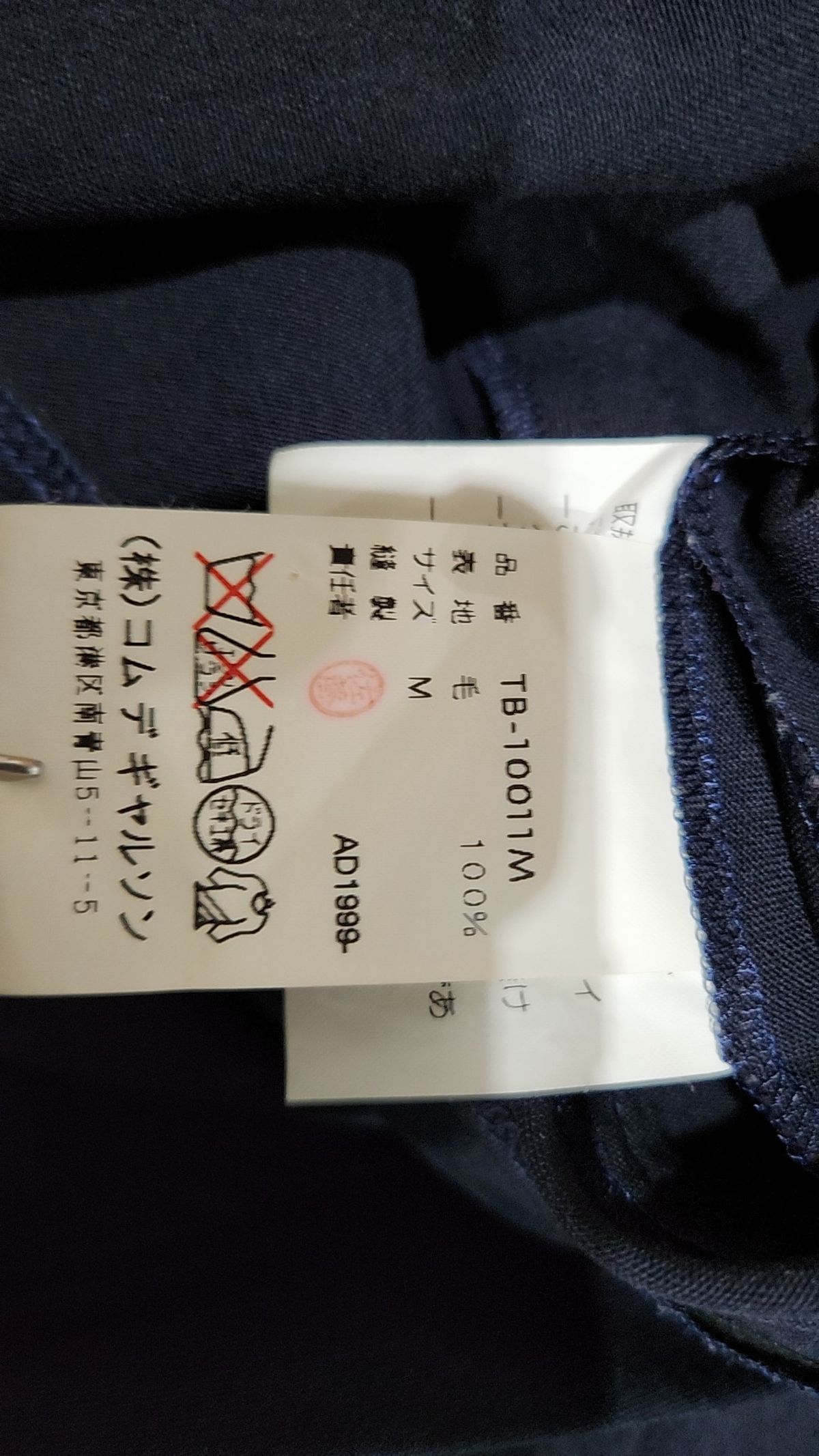 꼼데가르송 트리콧(Comme des Garcons Tricot) 캐주얼 셔츠 M