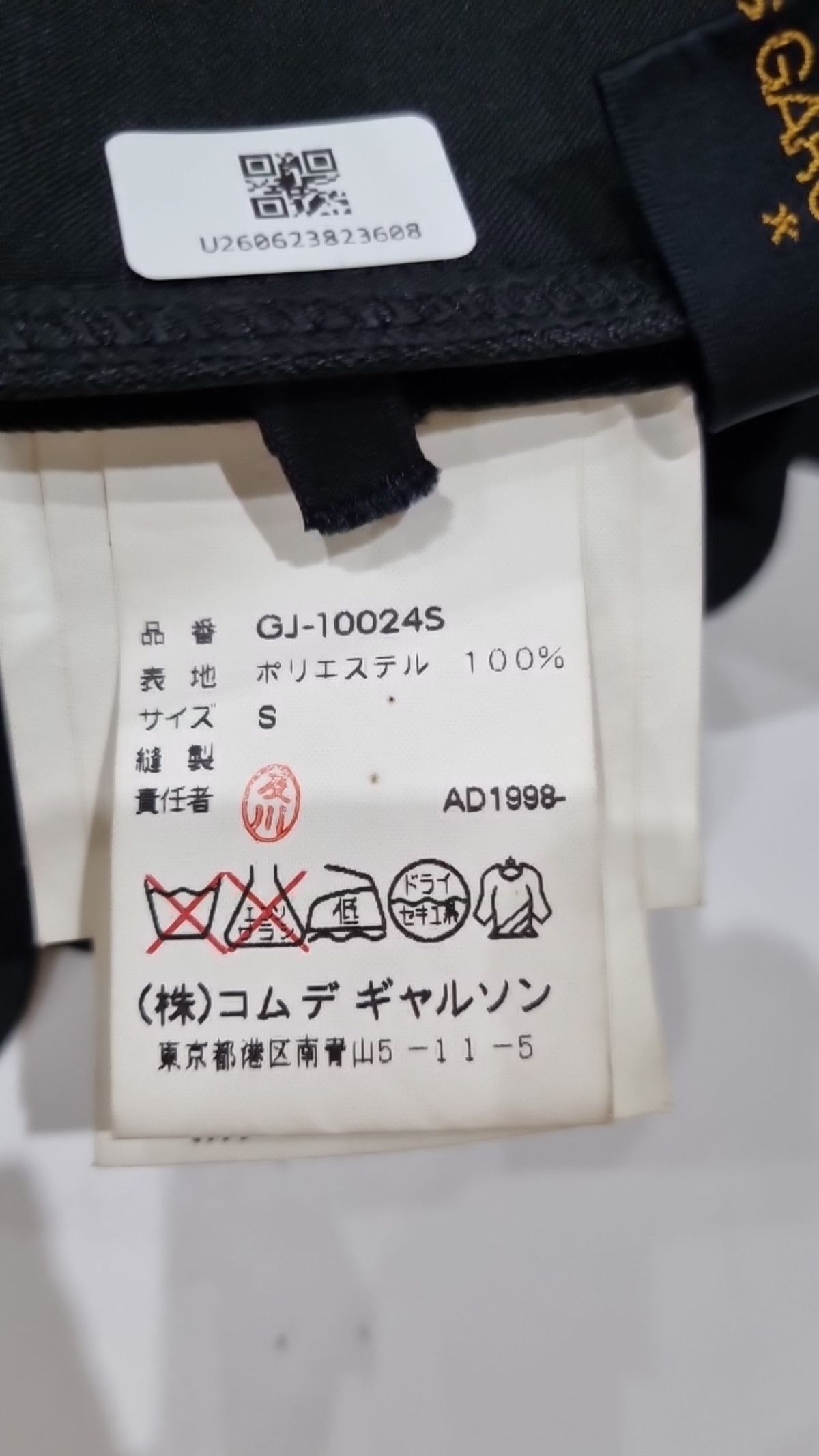 꼼데가르송(COMME DES GARCONS) 카디건 S