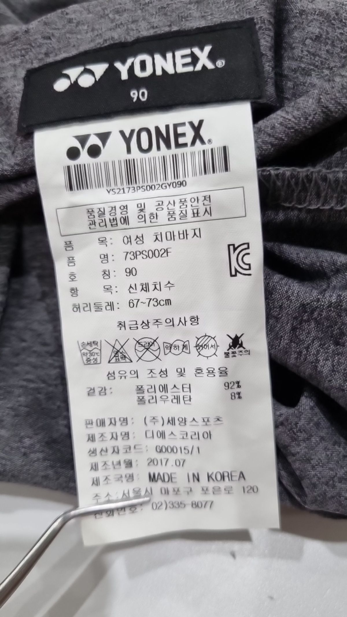 요넥스(YONEX) 레깅스 90