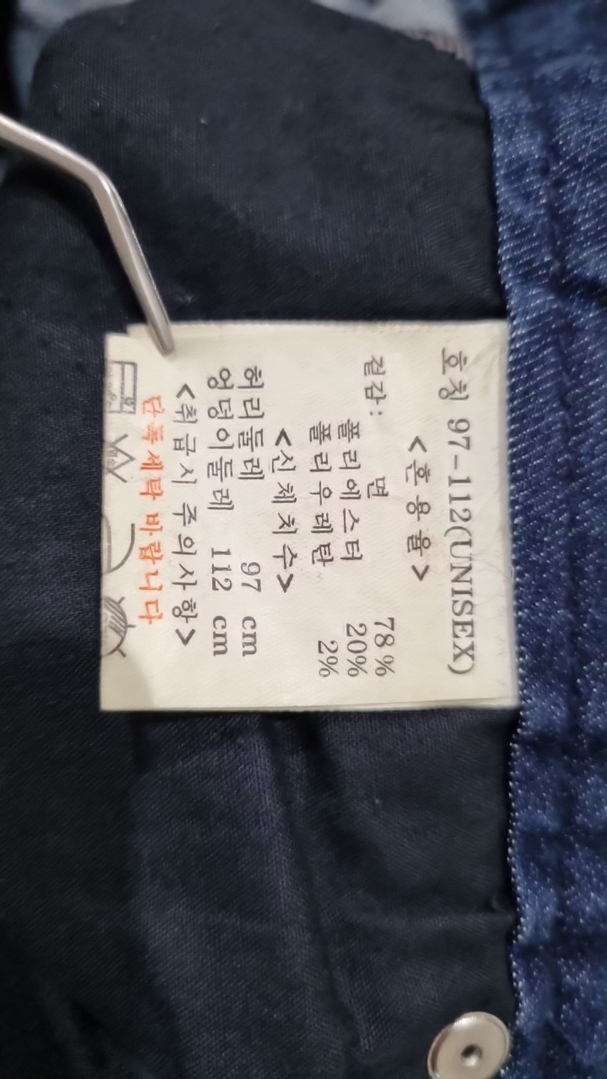 뱅뱅(BANGBANG) 청/데님 팬츠 97/112