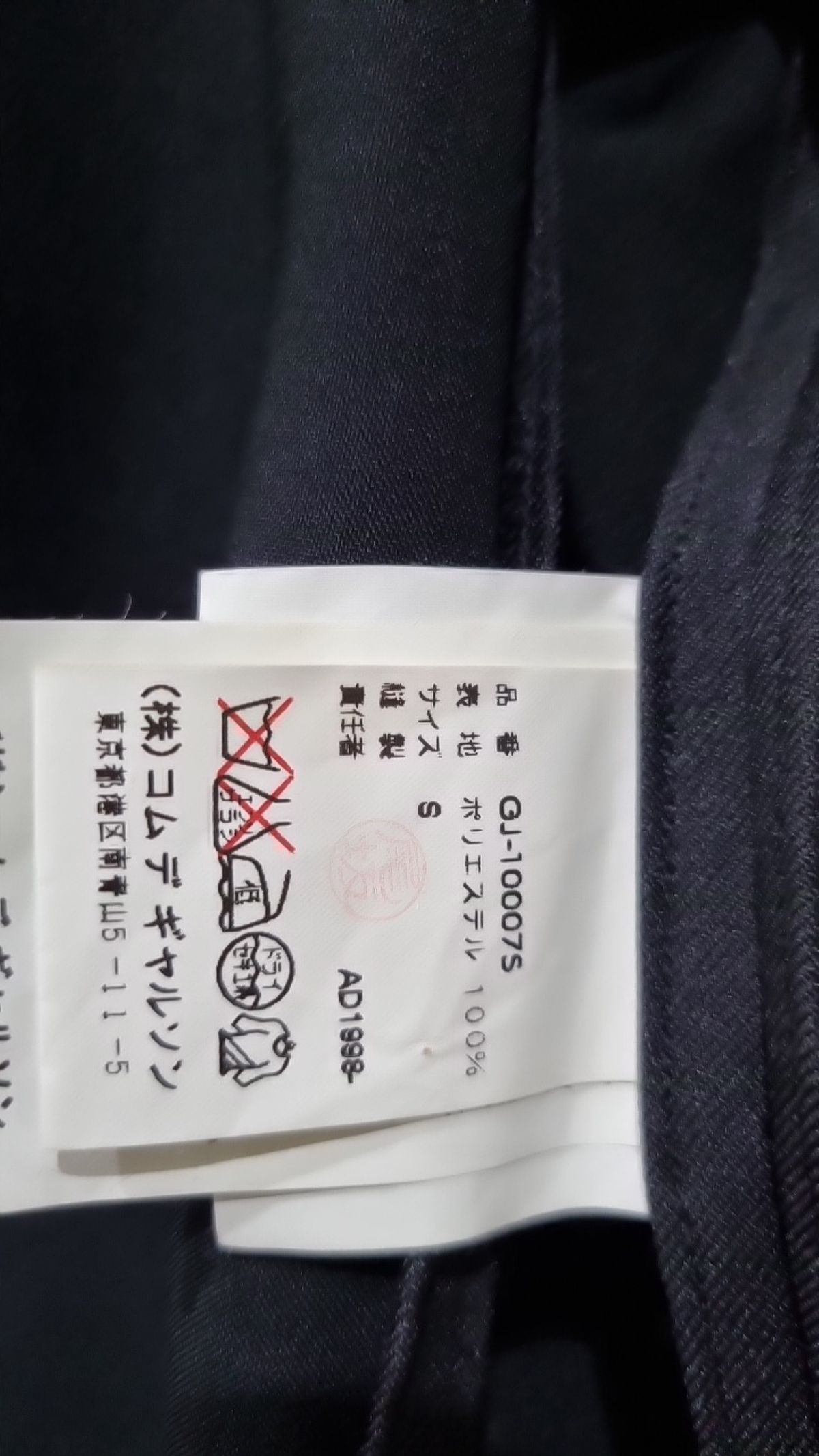 꼼데가르송(COMME DES GARCONS) 카디건 S