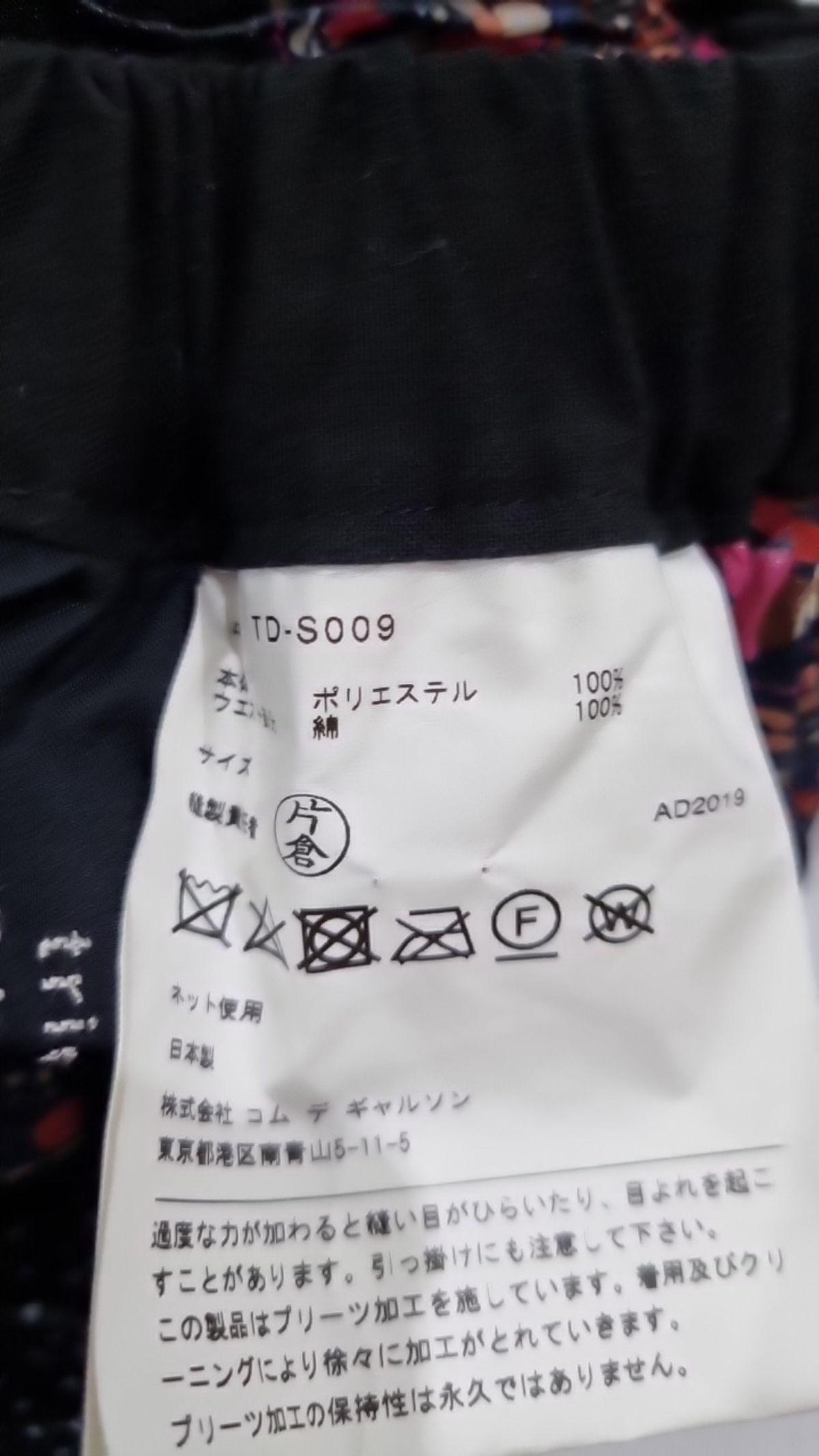 꼼데가르송(COMME DES GARCONS) 미디스커트