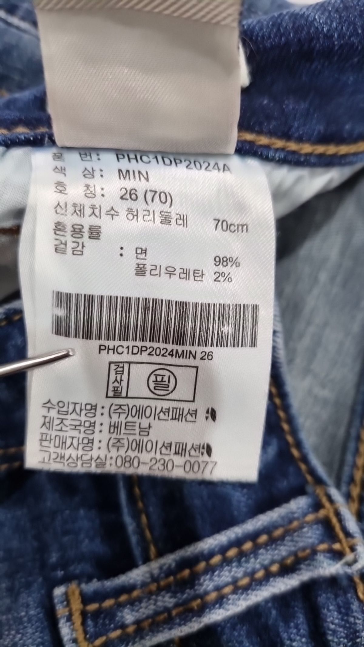 폴햄(POLHAM) 청/데님 팬츠 26