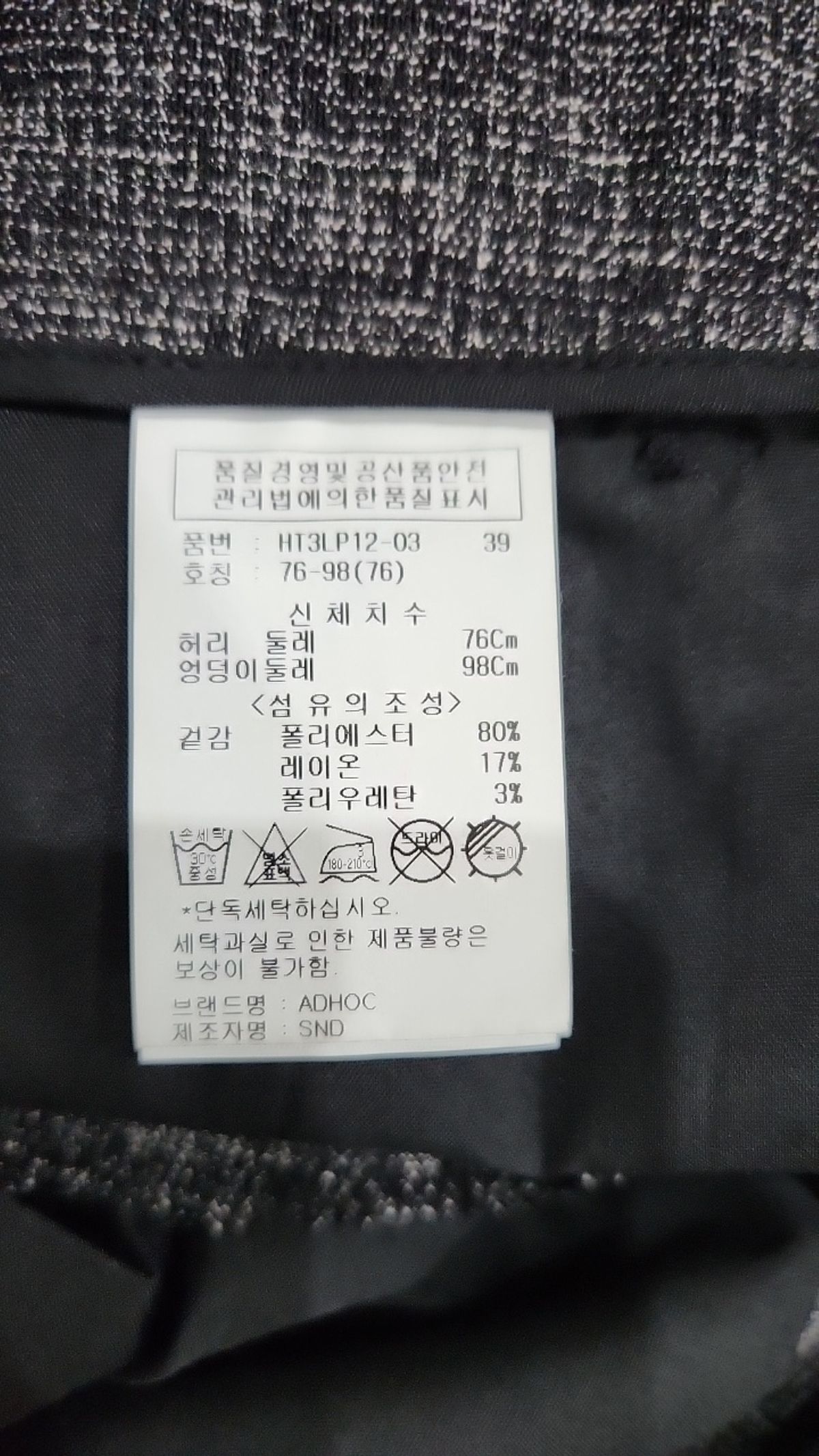 애드호크(AD HOC) 슈트 팬츠/슬랙스 76